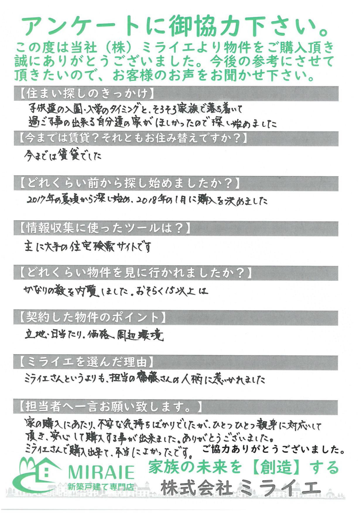 お客様に頂いたアンケート