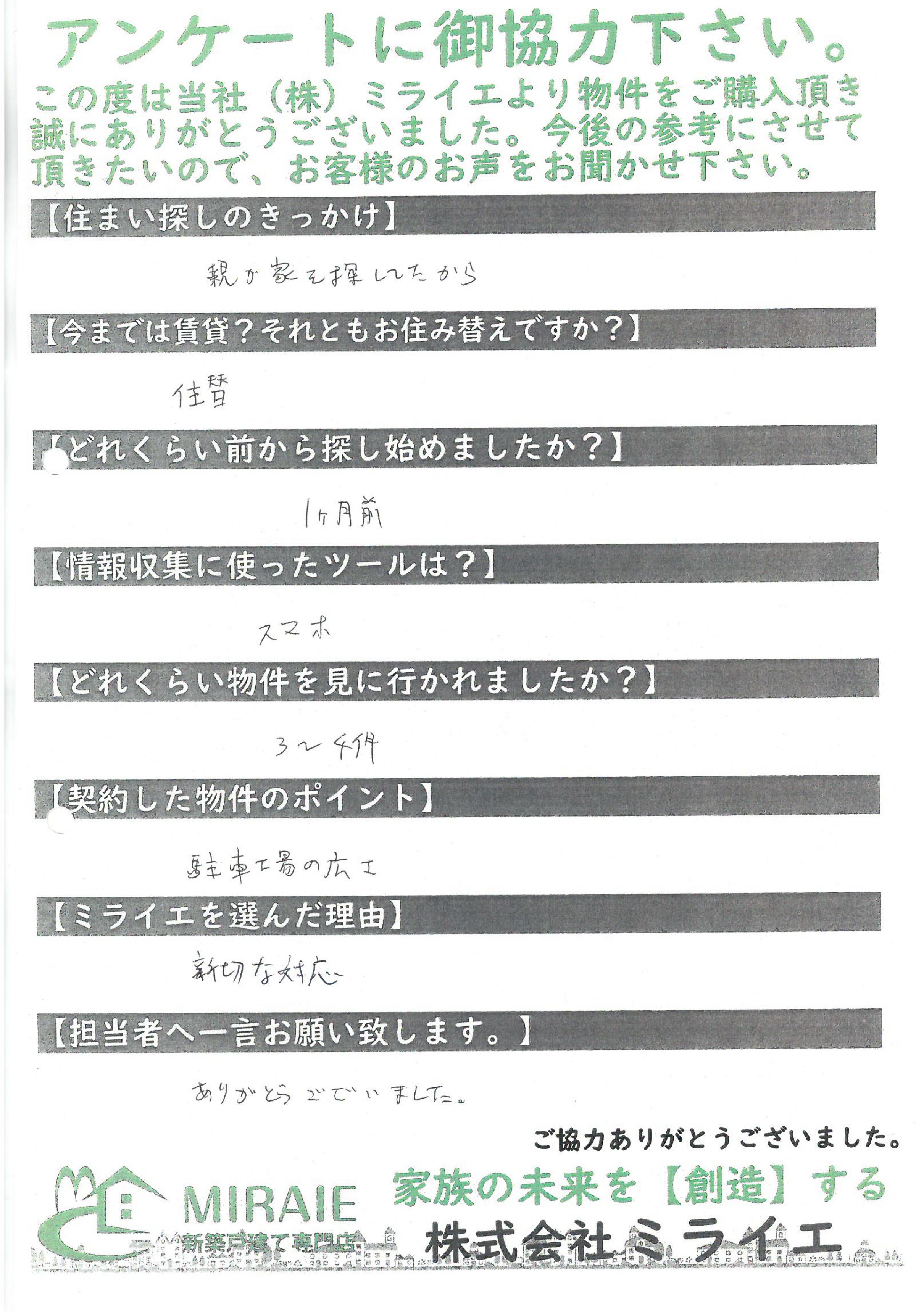 お客様に頂いたアンケート