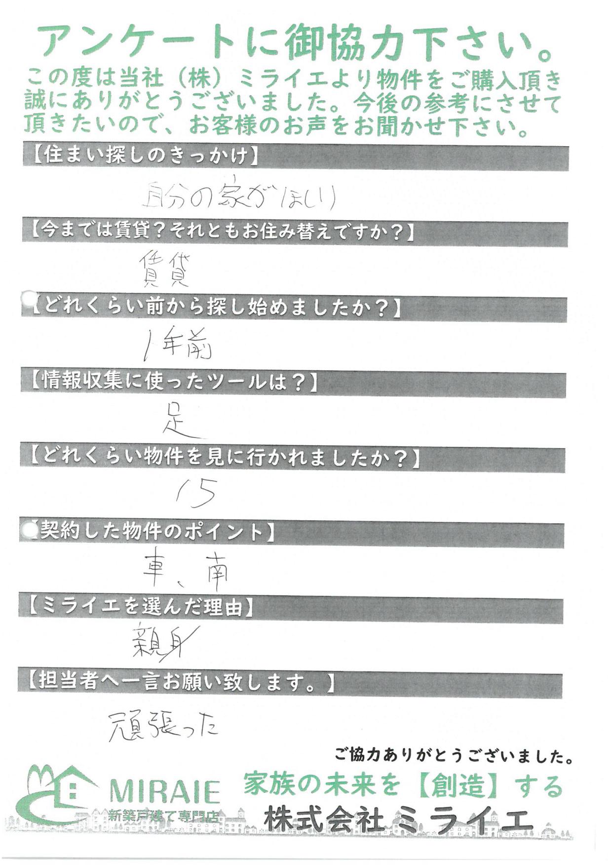 お客様に頂いたアンケート