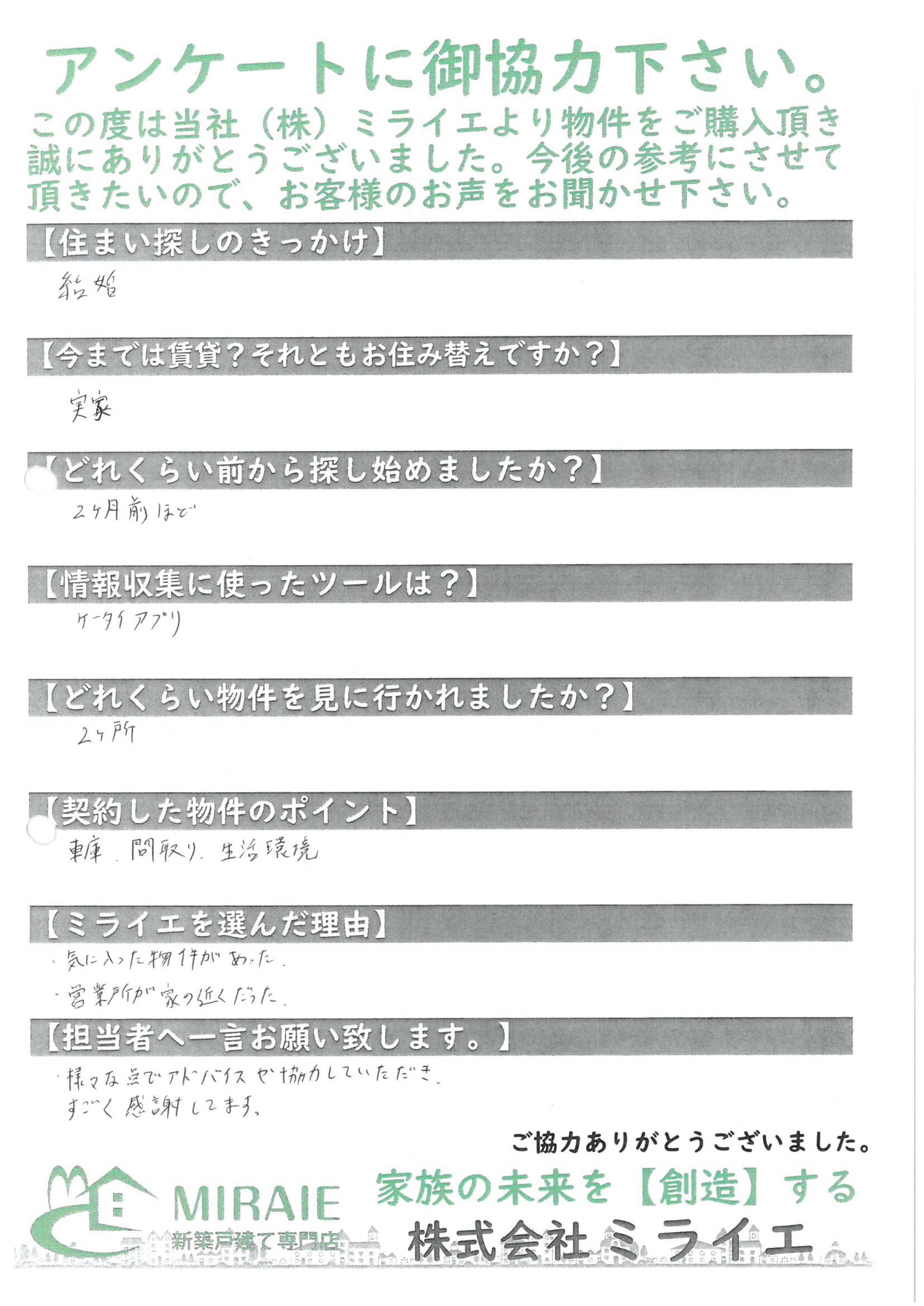 お客様に頂いたアンケート