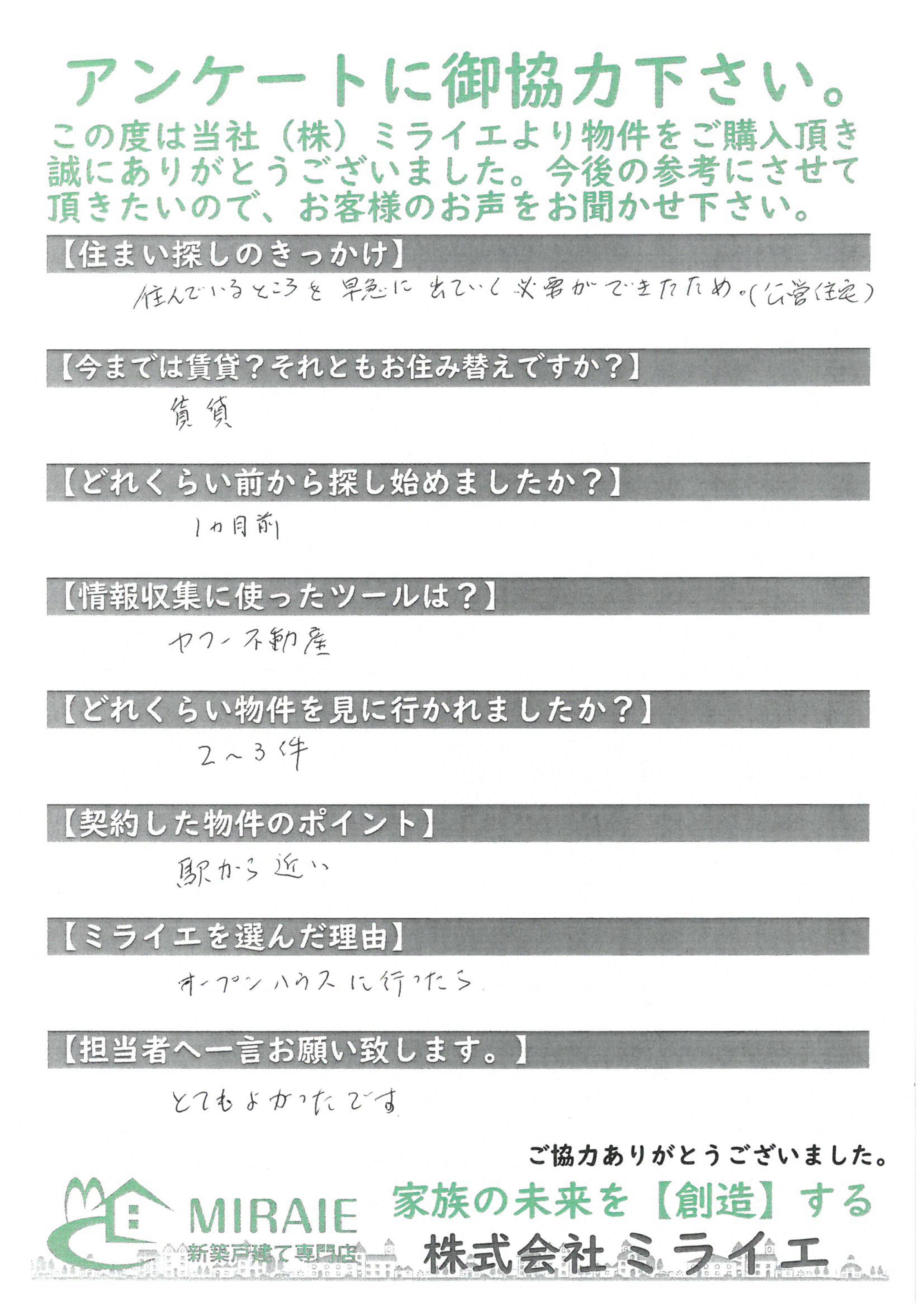 お客様に頂いたアンケート