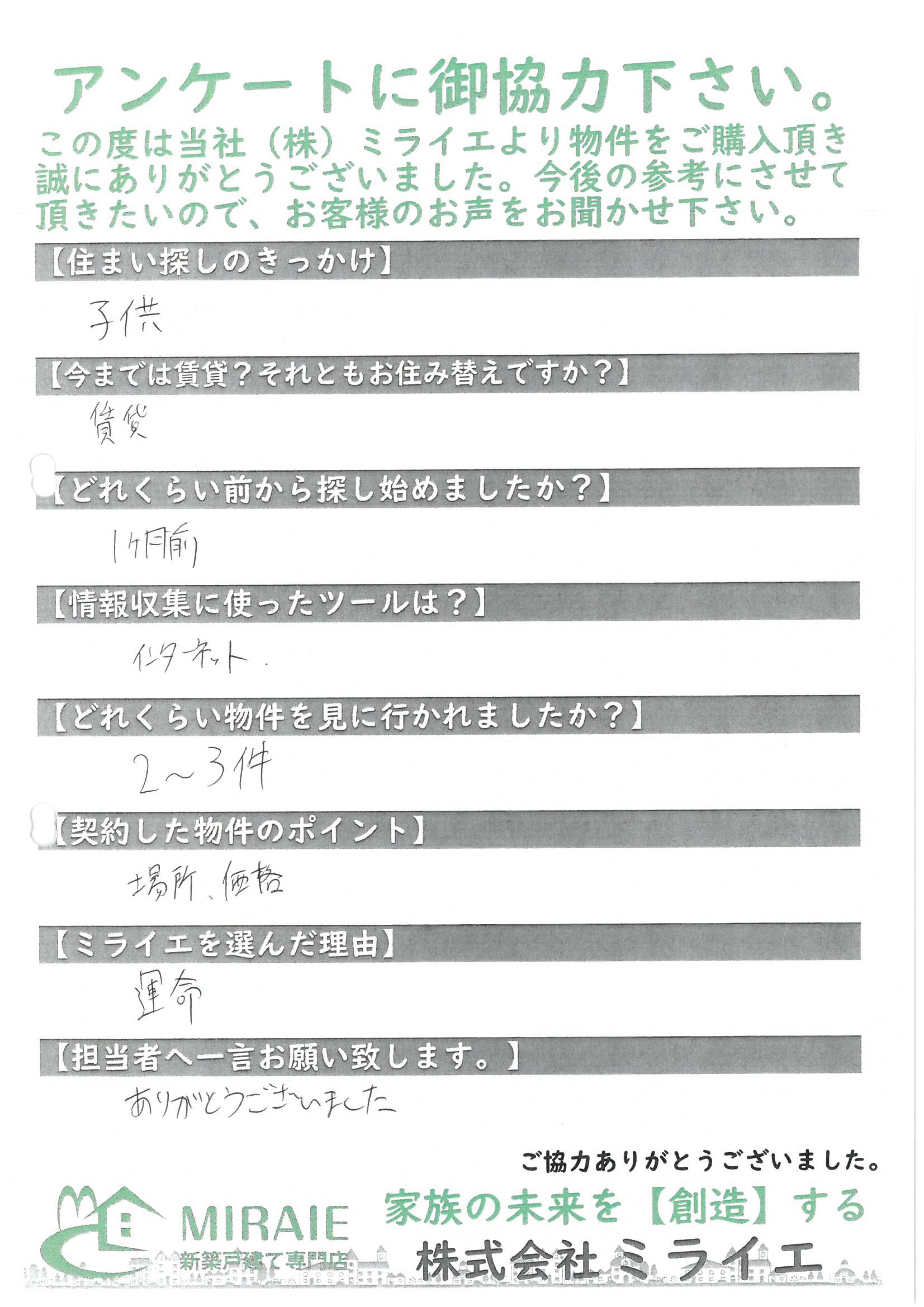 お客様に頂いたアンケート