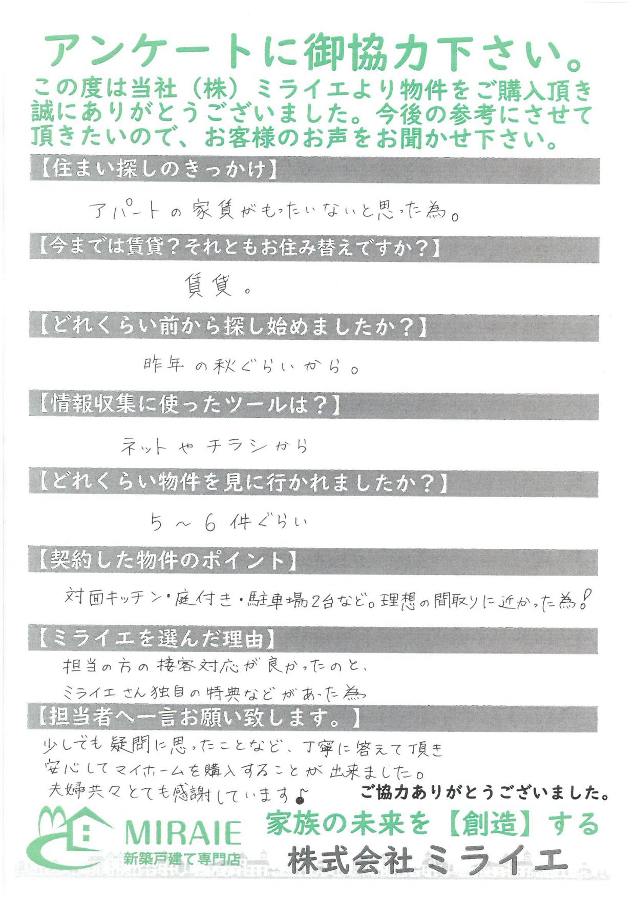 お客様に頂いたアンケート