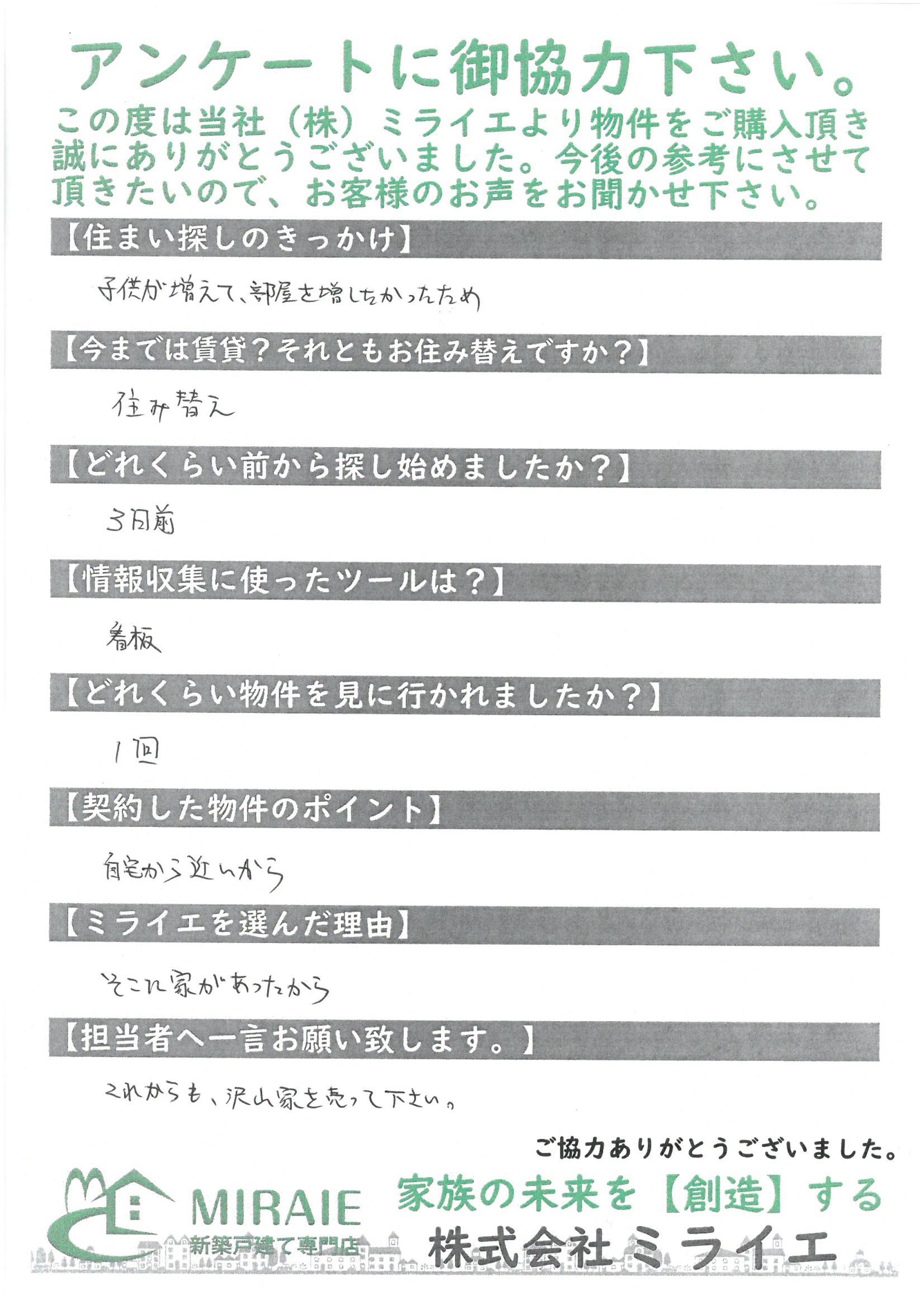 お客様に頂いたアンケート