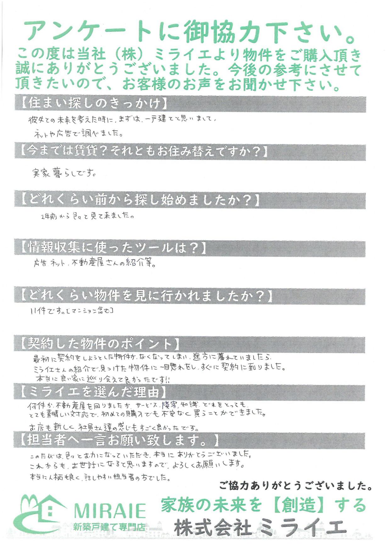 お客様に頂いたアンケート