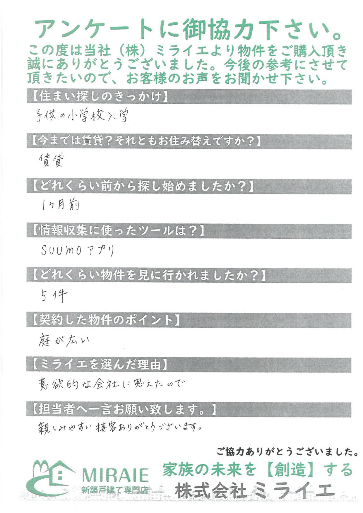 お客様に頂いたアンケート