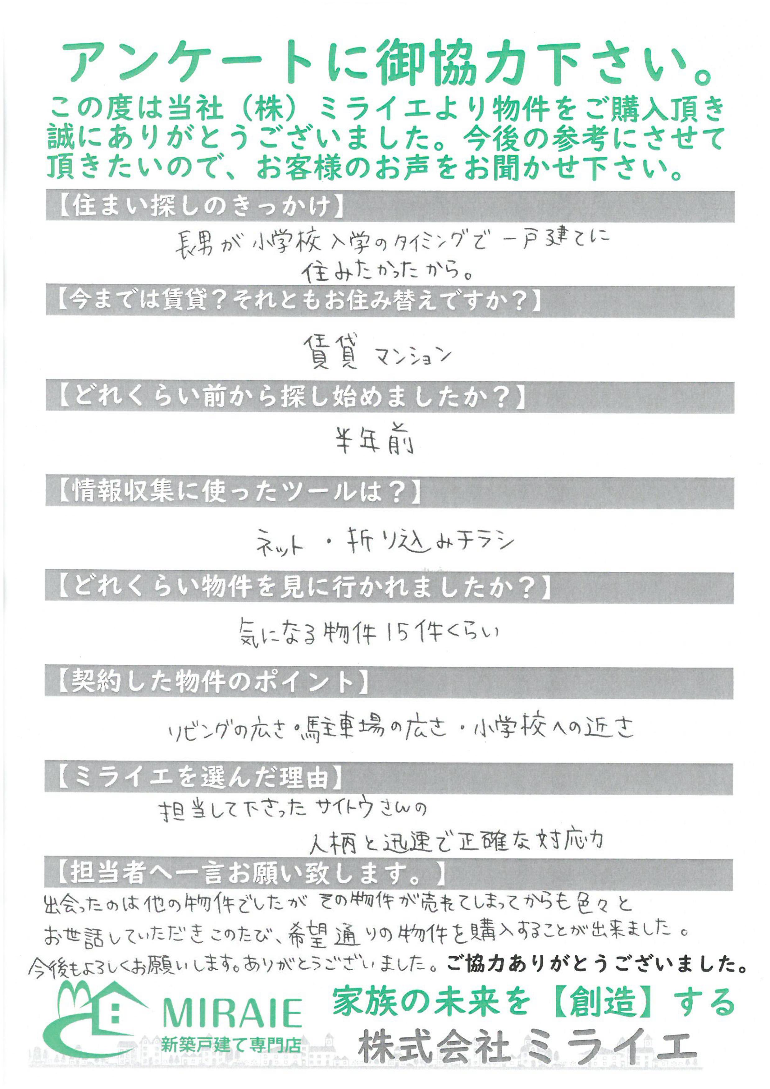 お客様に頂いたアンケート