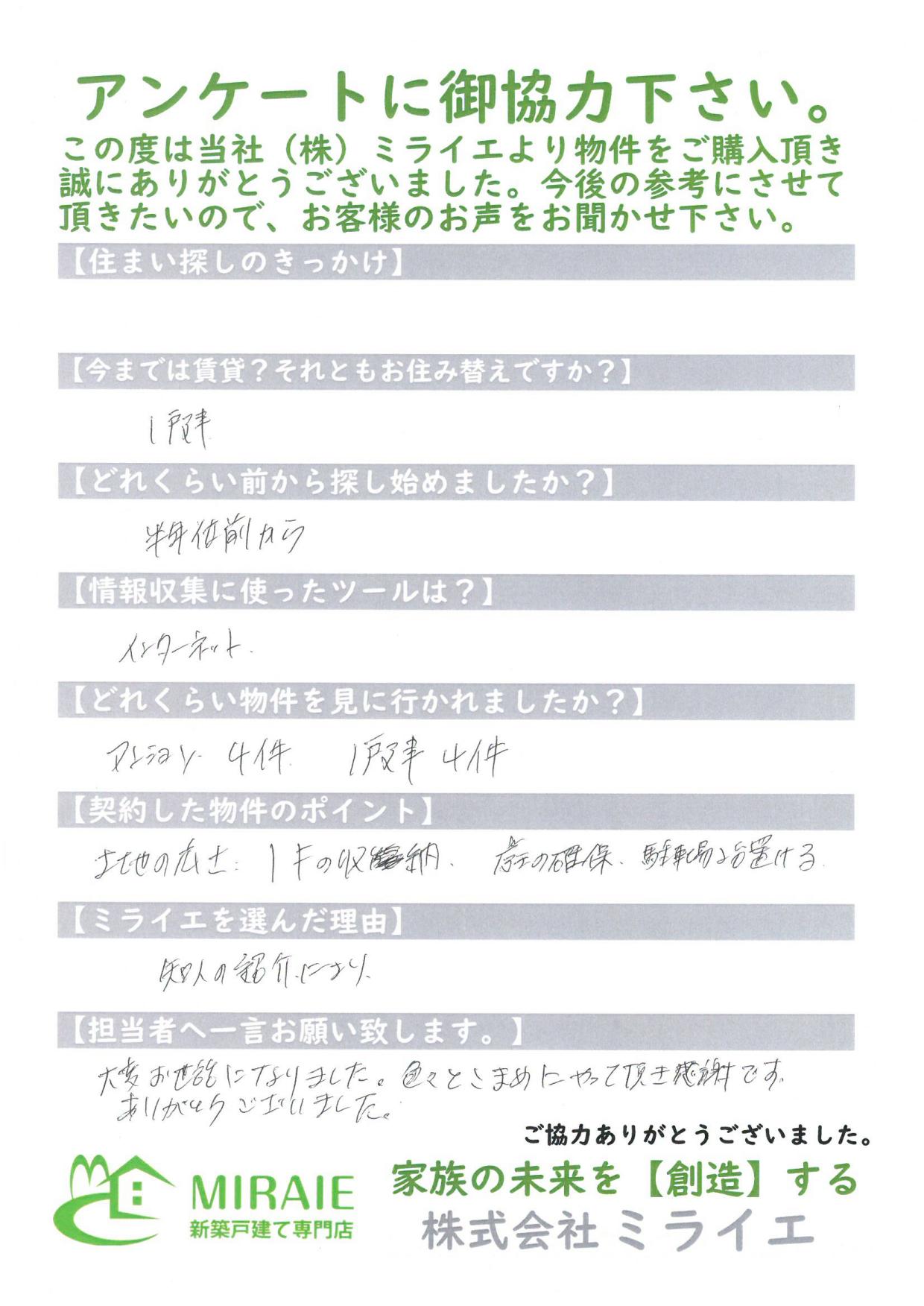 お客様に頂いたアンケート