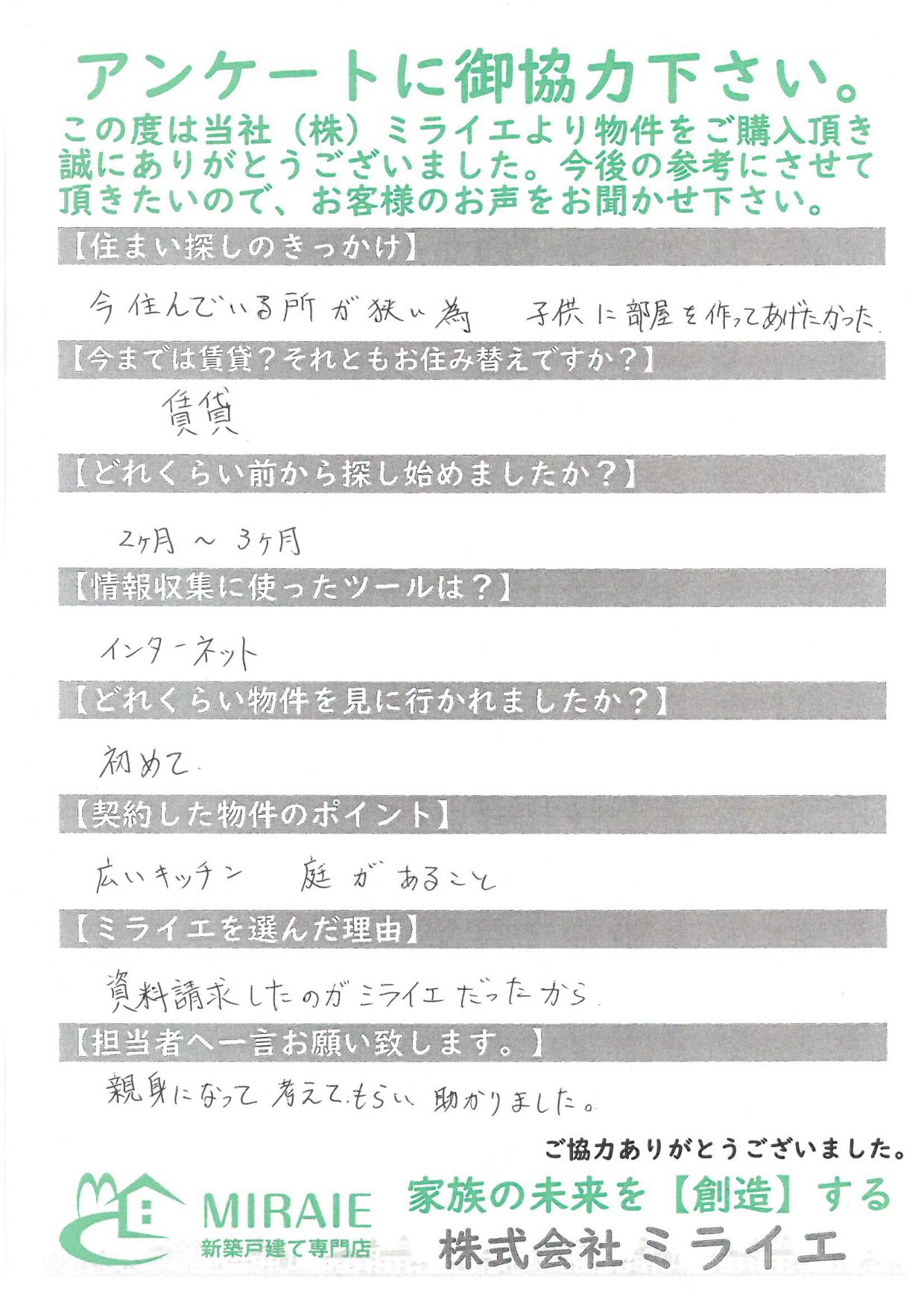 お客様に頂いたアンケート