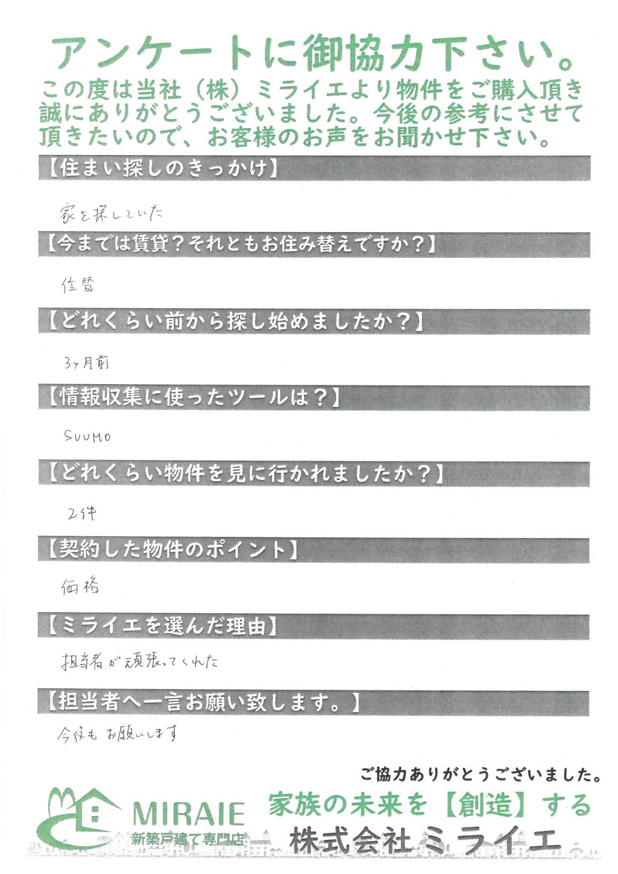 お客様に頂いたアンケート