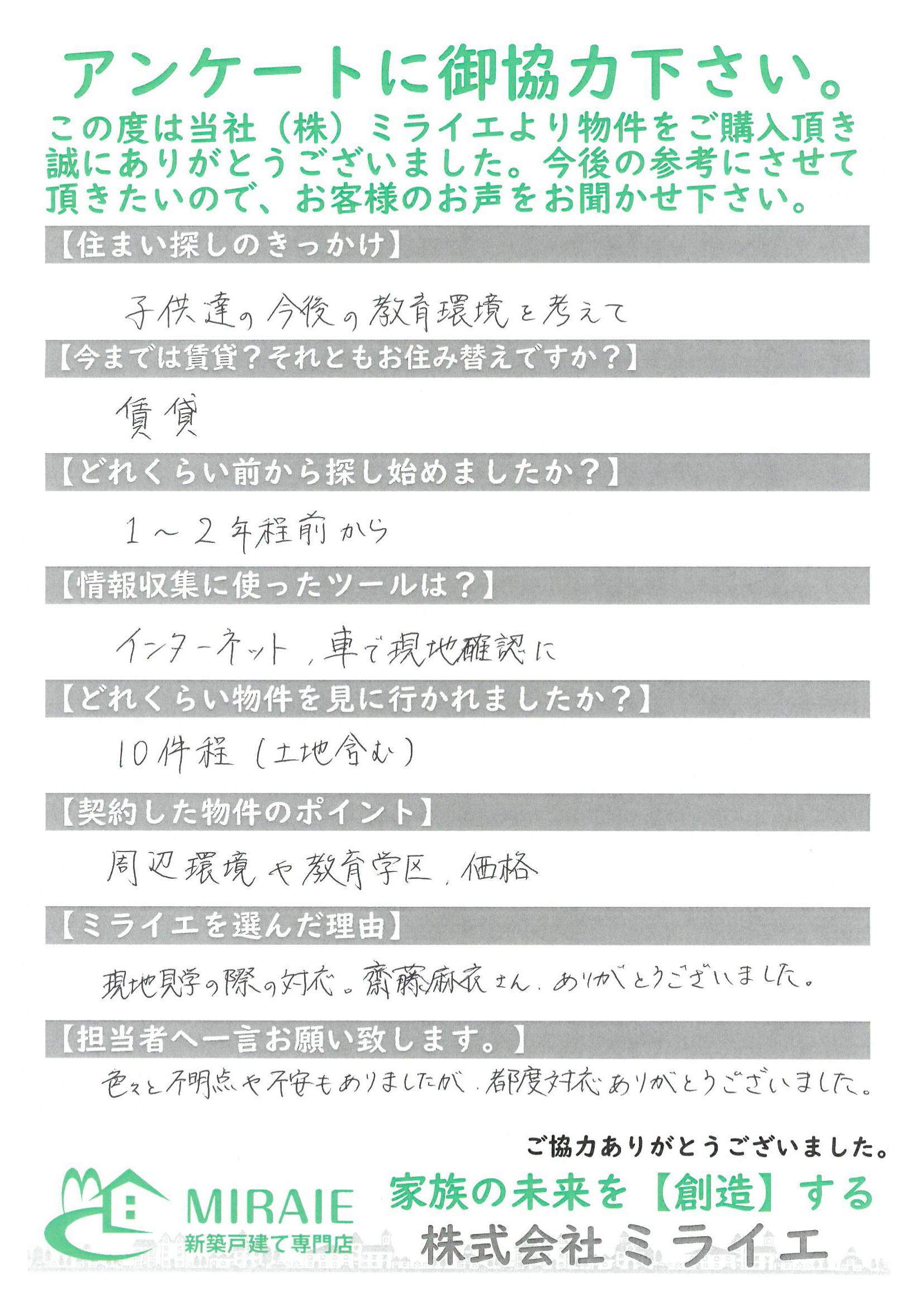 お客様に頂いたアンケート