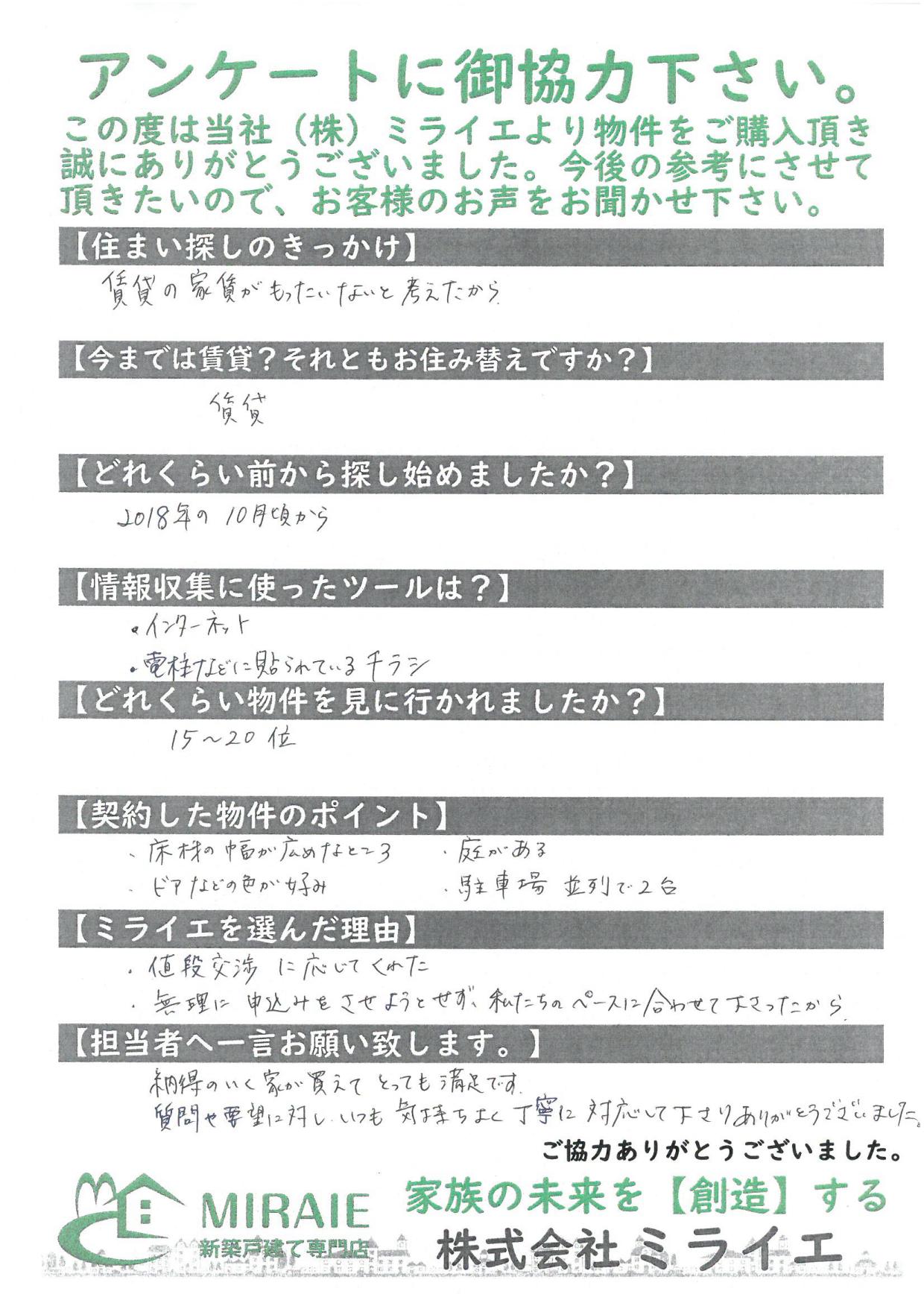 お客様に頂いたアンケート