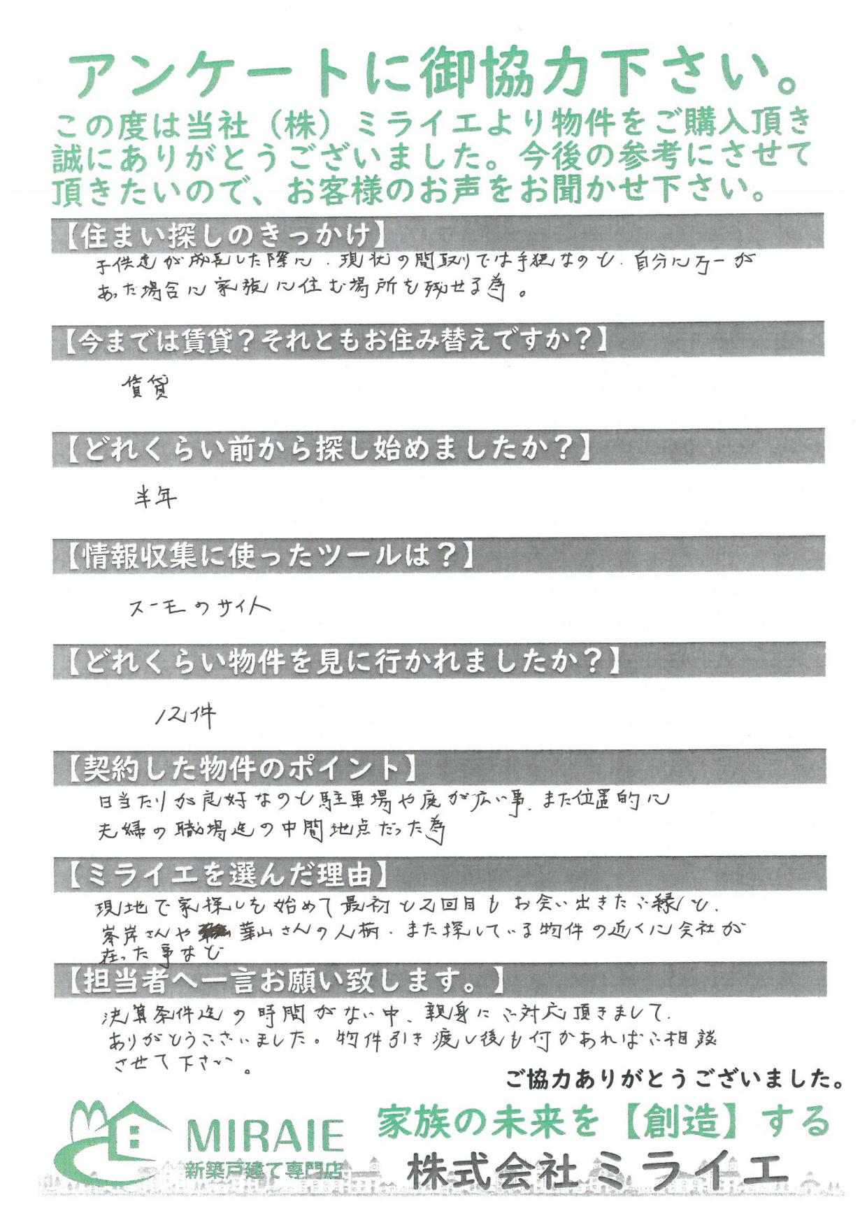 お客様に頂いたアンケート