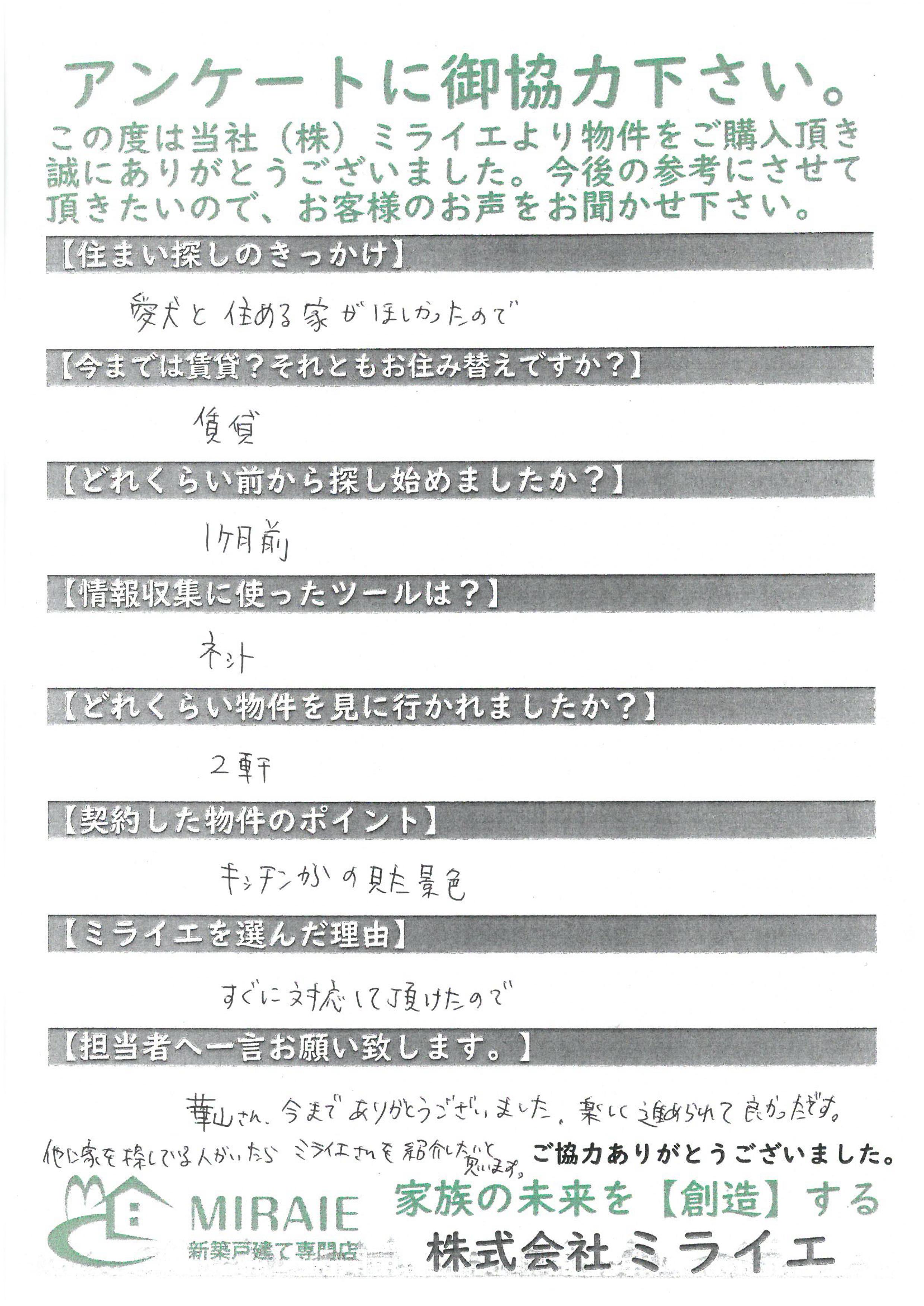 お客様に頂いたアンケート