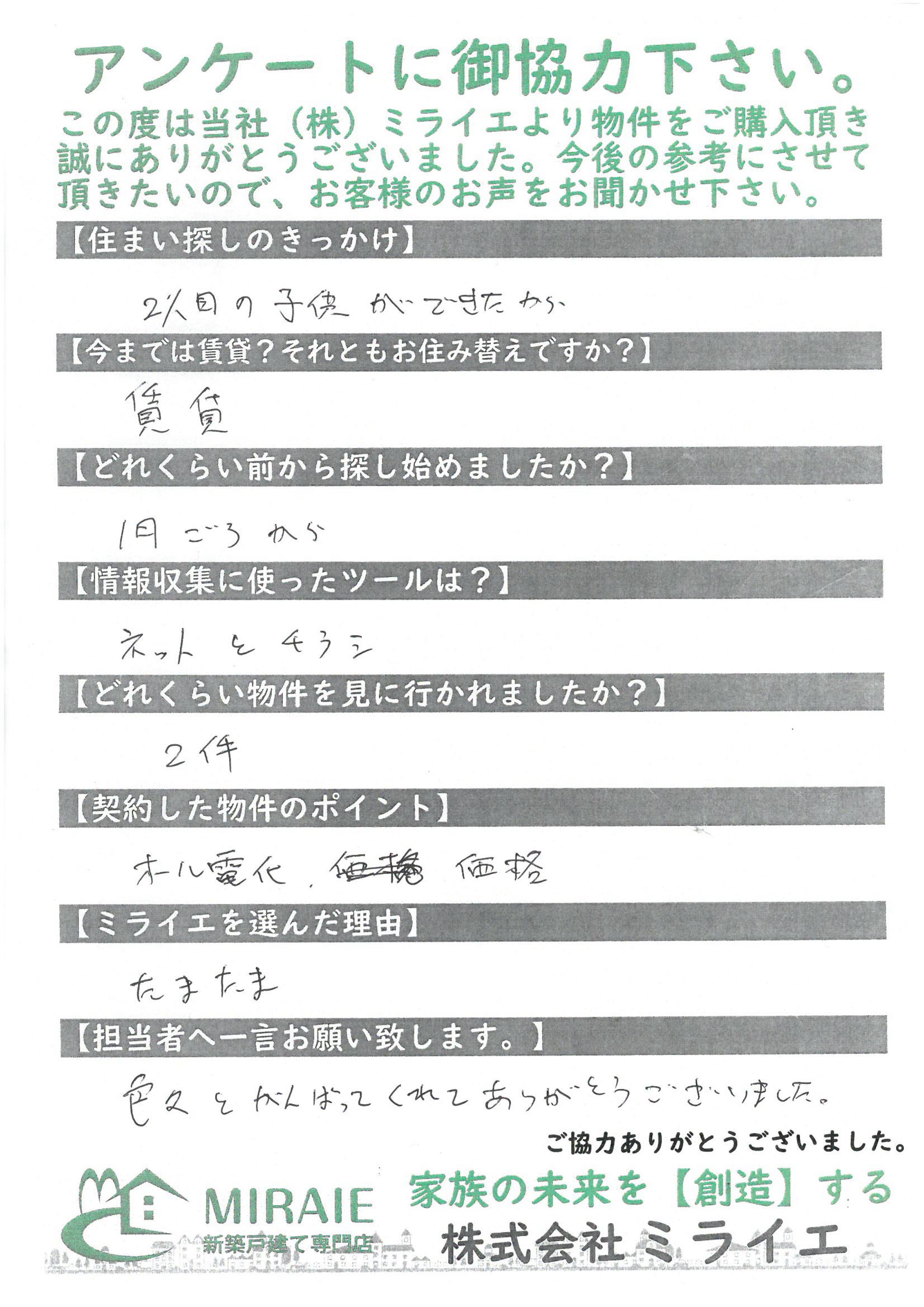 お客様に頂いたアンケート