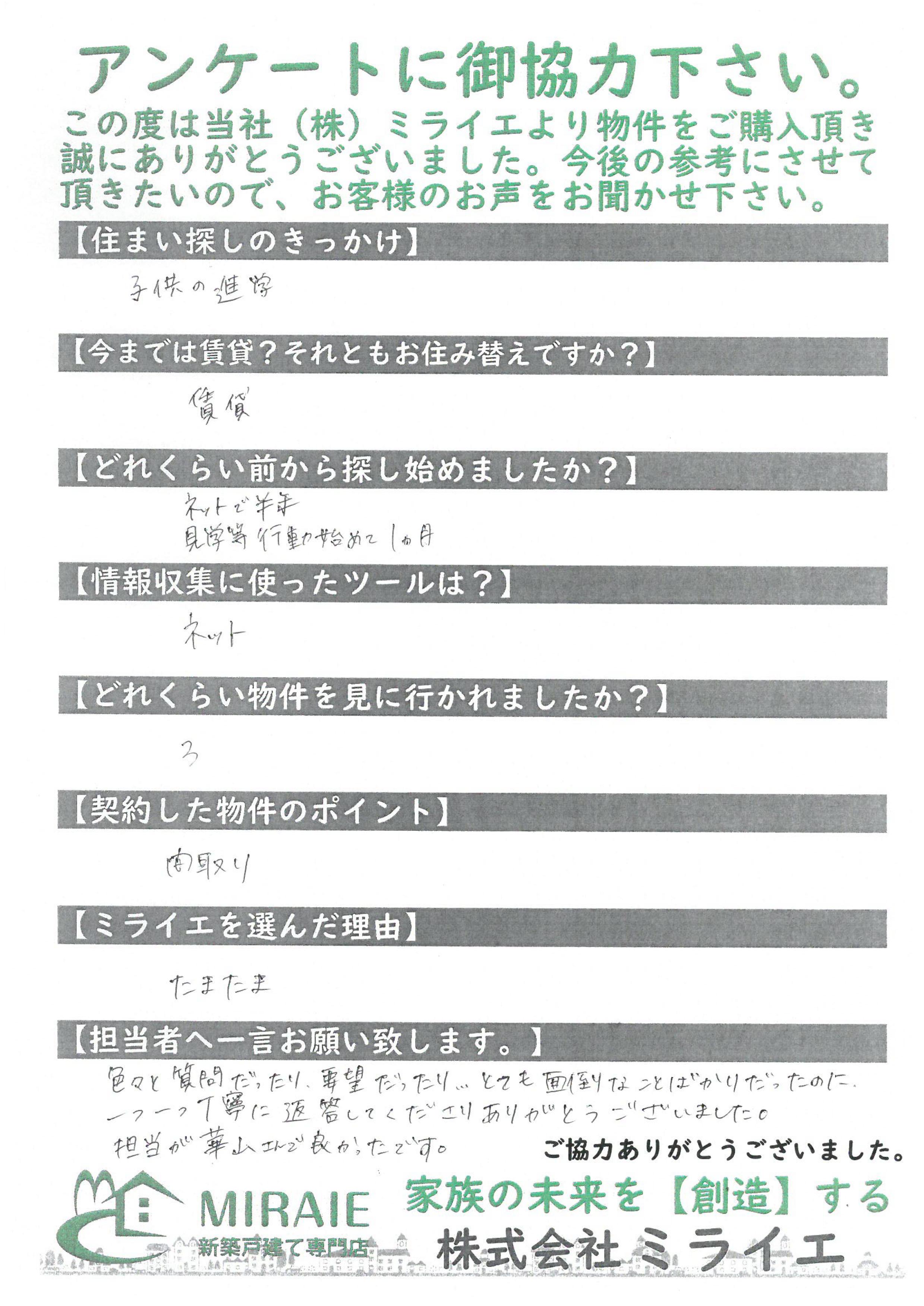 お客様に頂いたアンケート