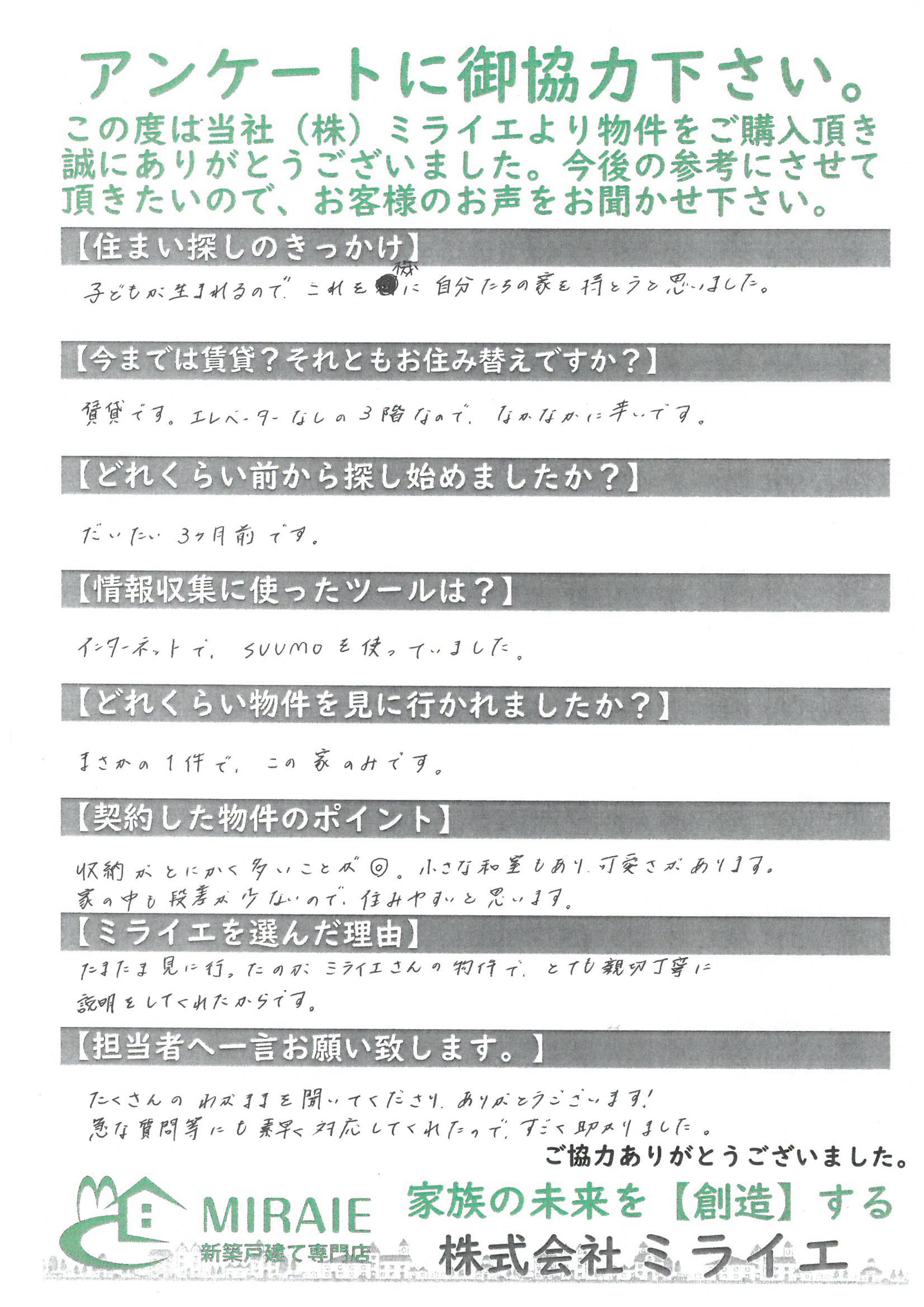 お客様に頂いたアンケート