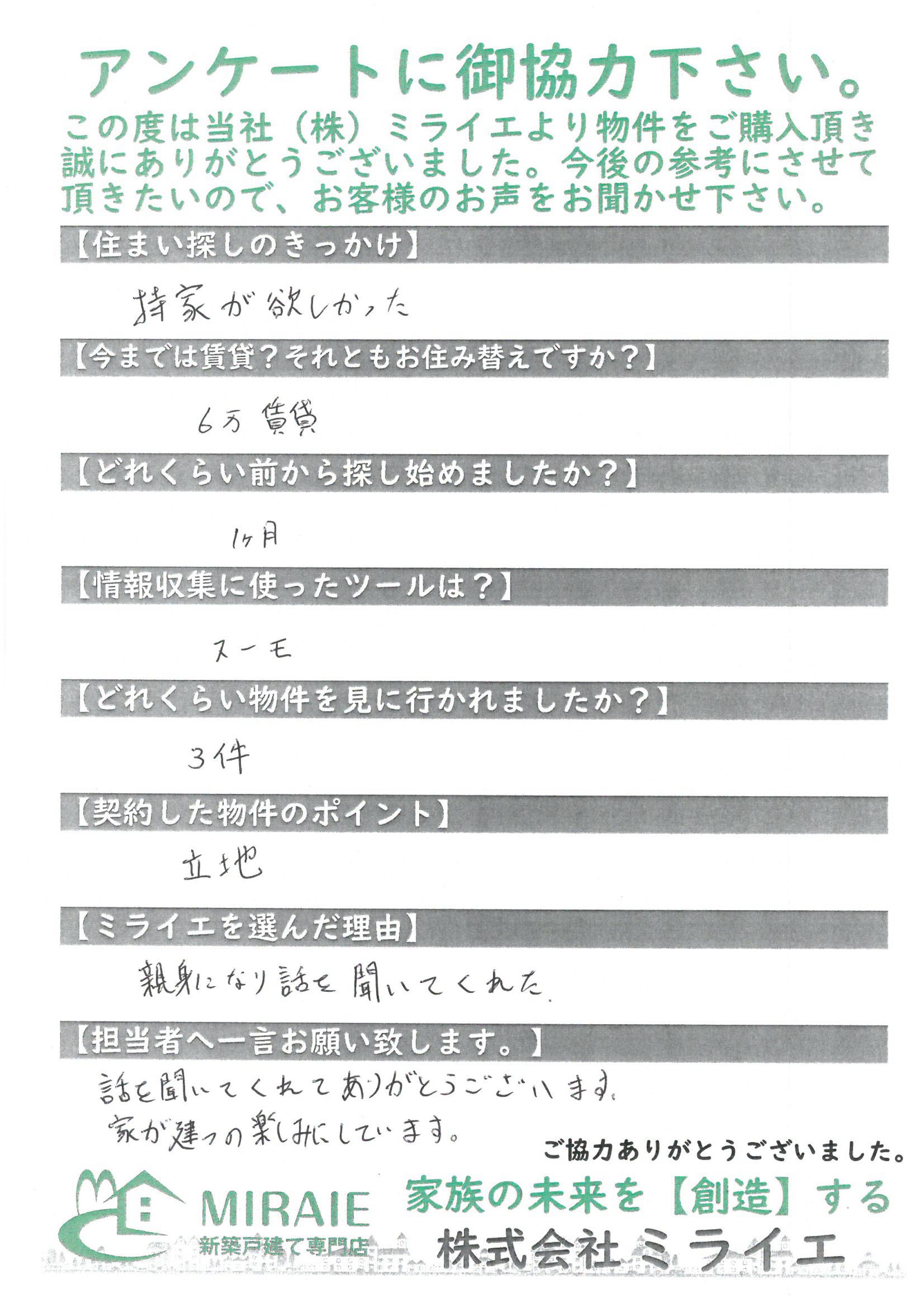 お客様に頂いたアンケート