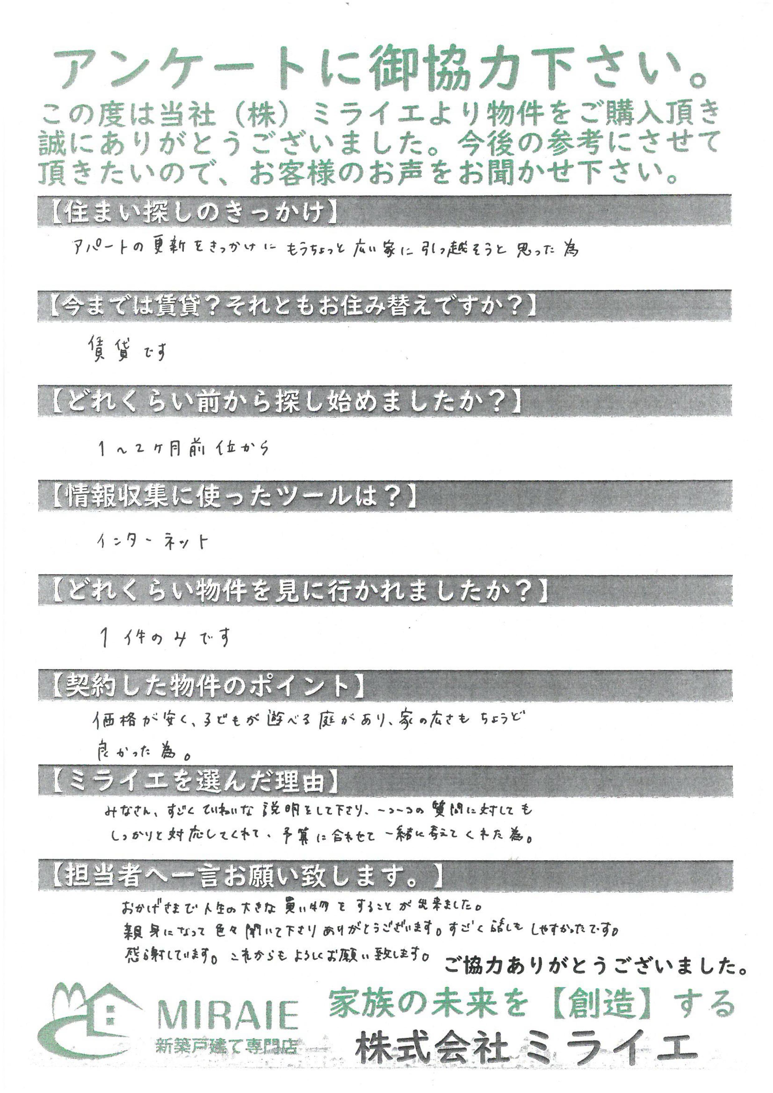 お客様に頂いたアンケート