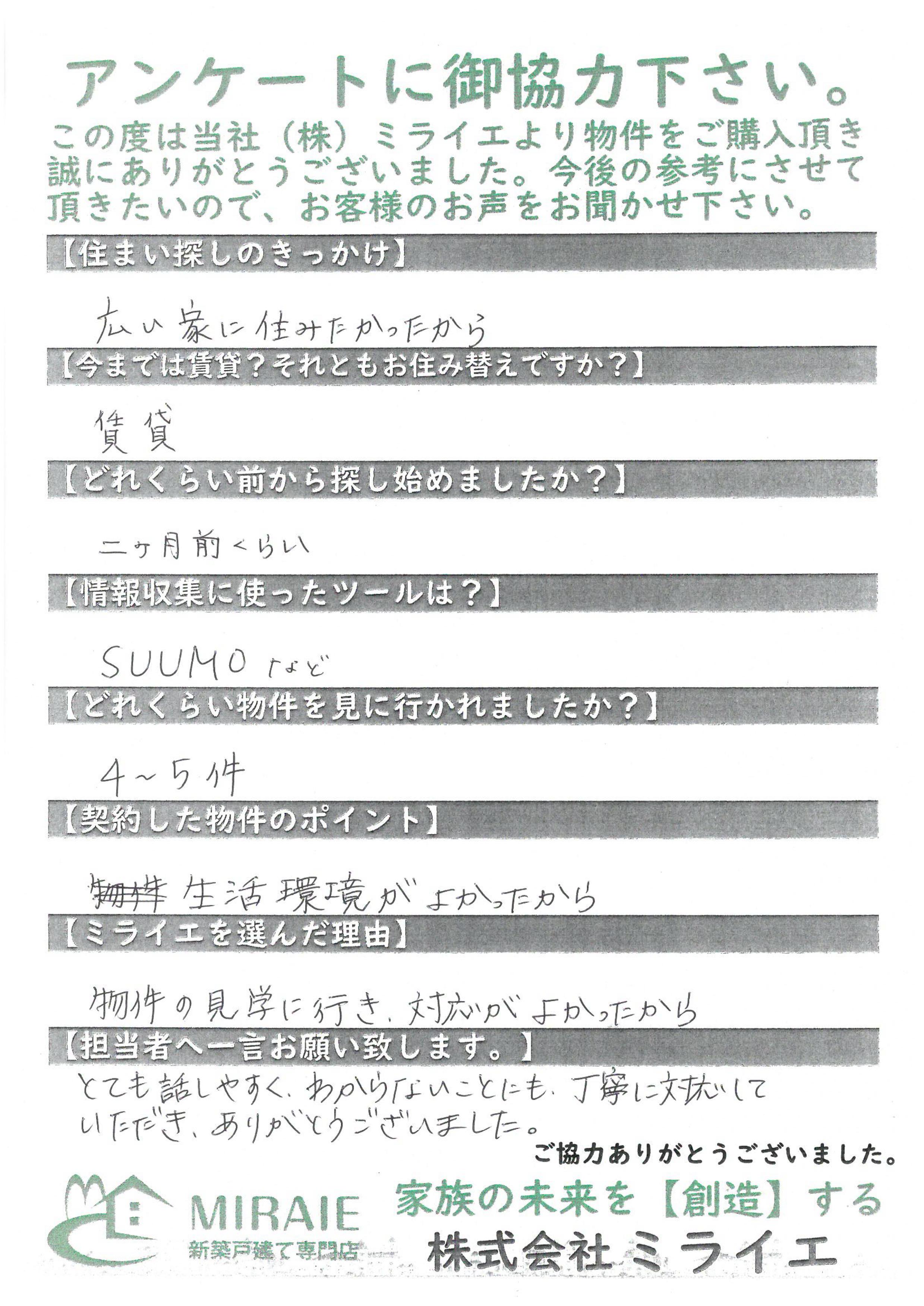 お客様に頂いたアンケート