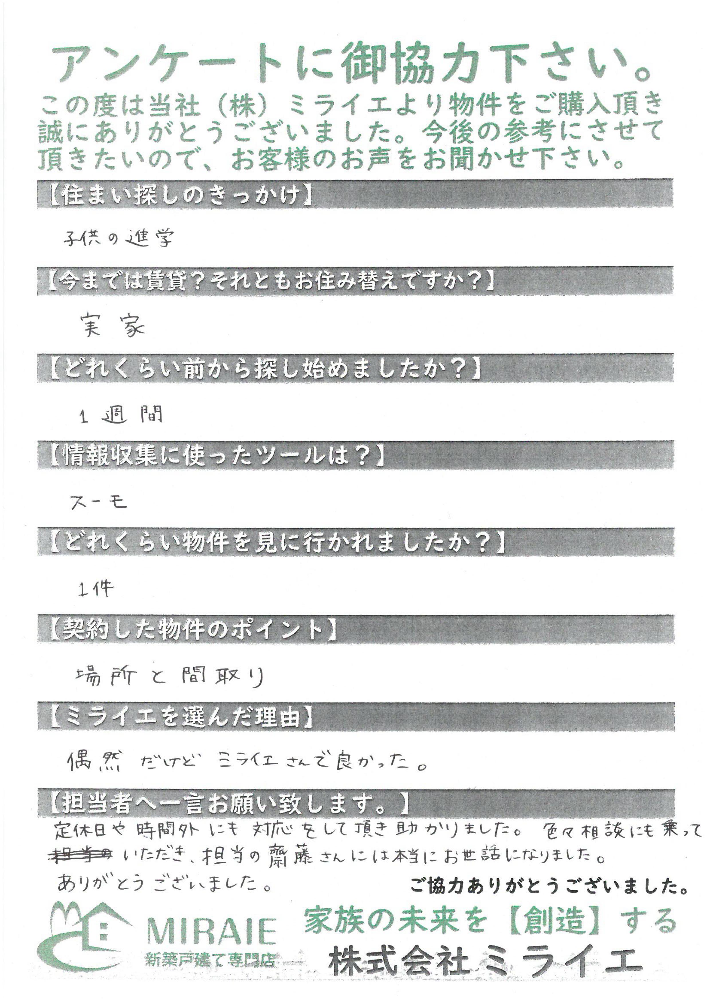 お客様に頂いたアンケート