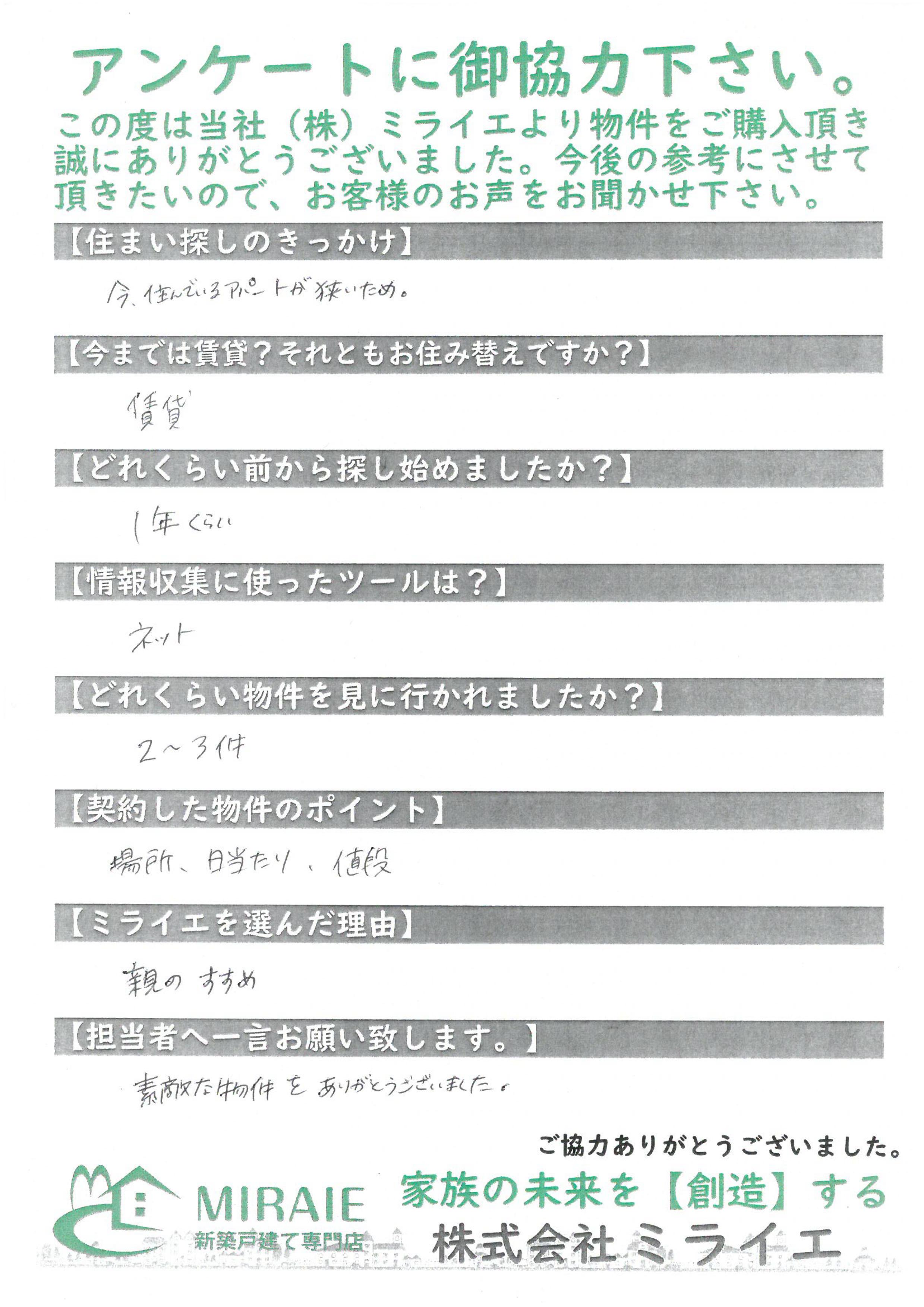 お客様に頂いたアンケート