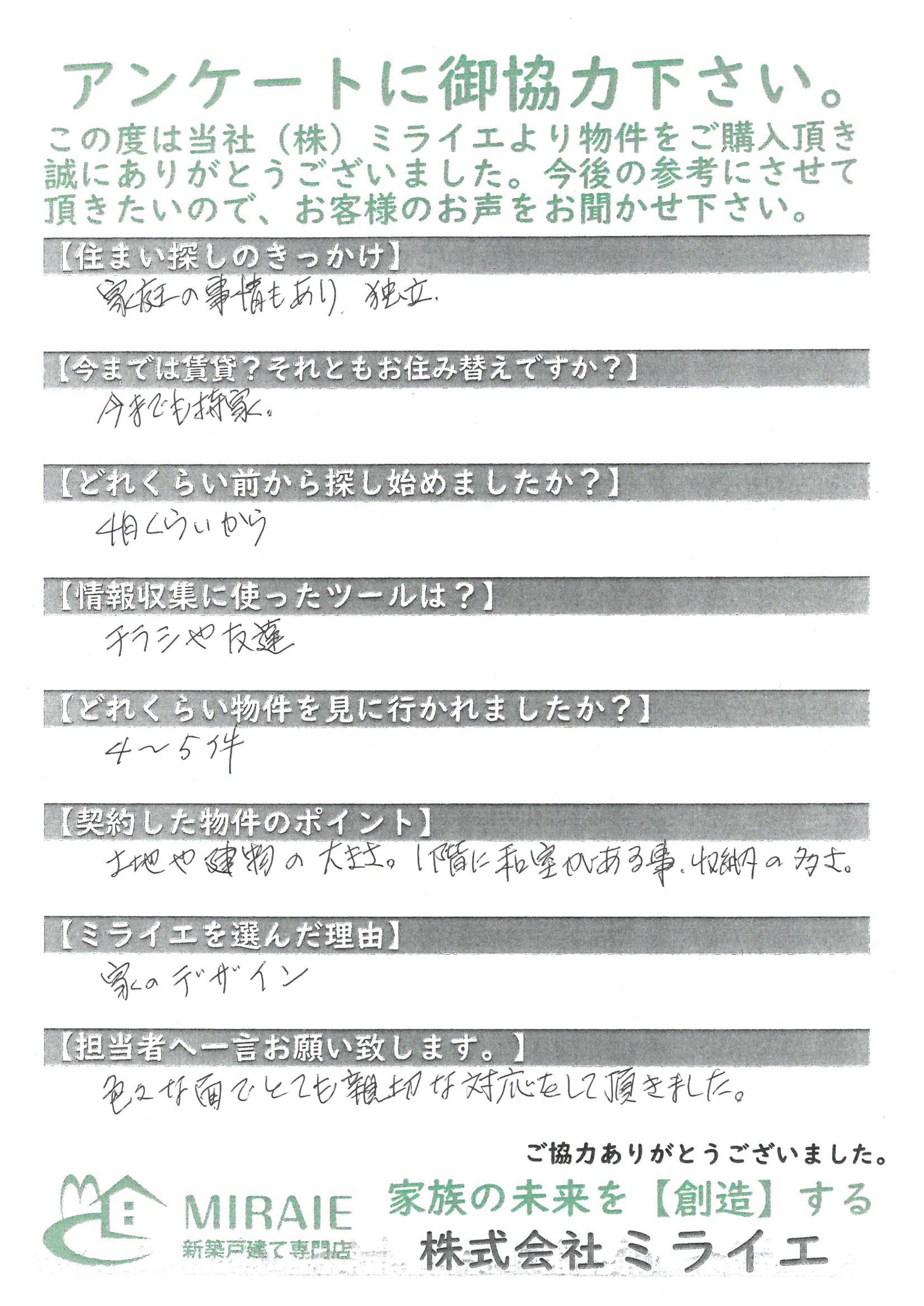 お客様に頂いたアンケート