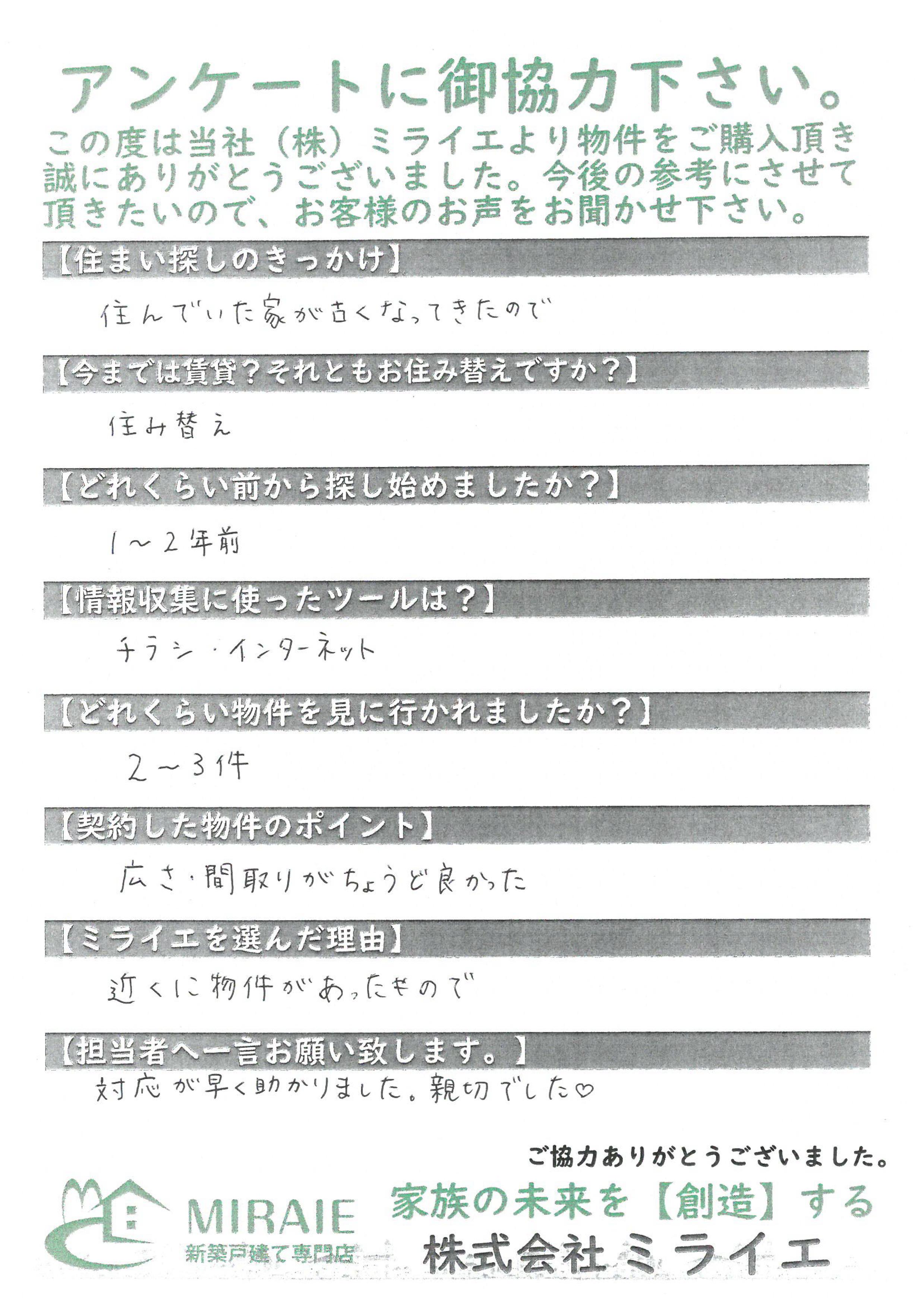 お客様に頂いたアンケート