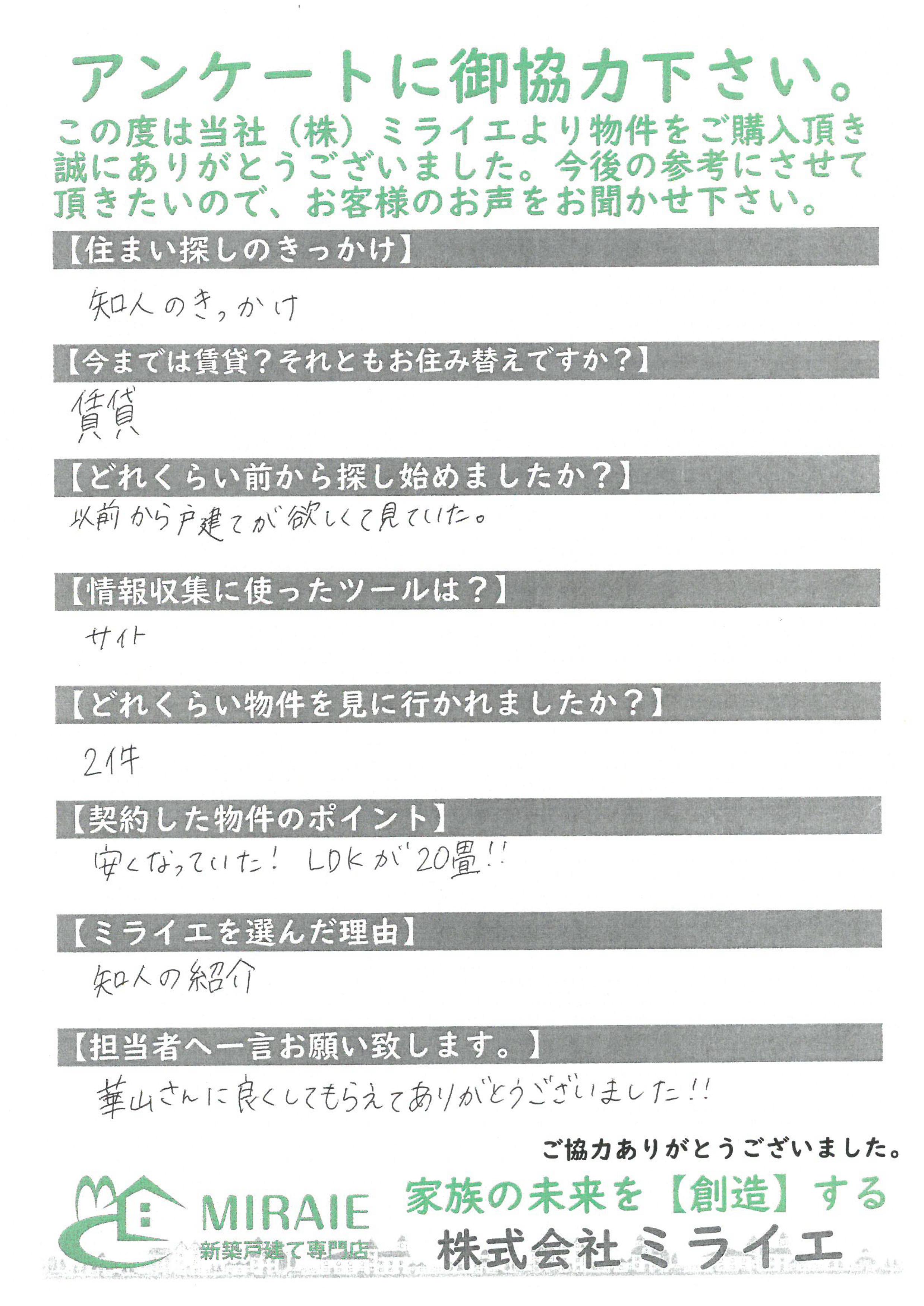 お客様に頂いたアンケート