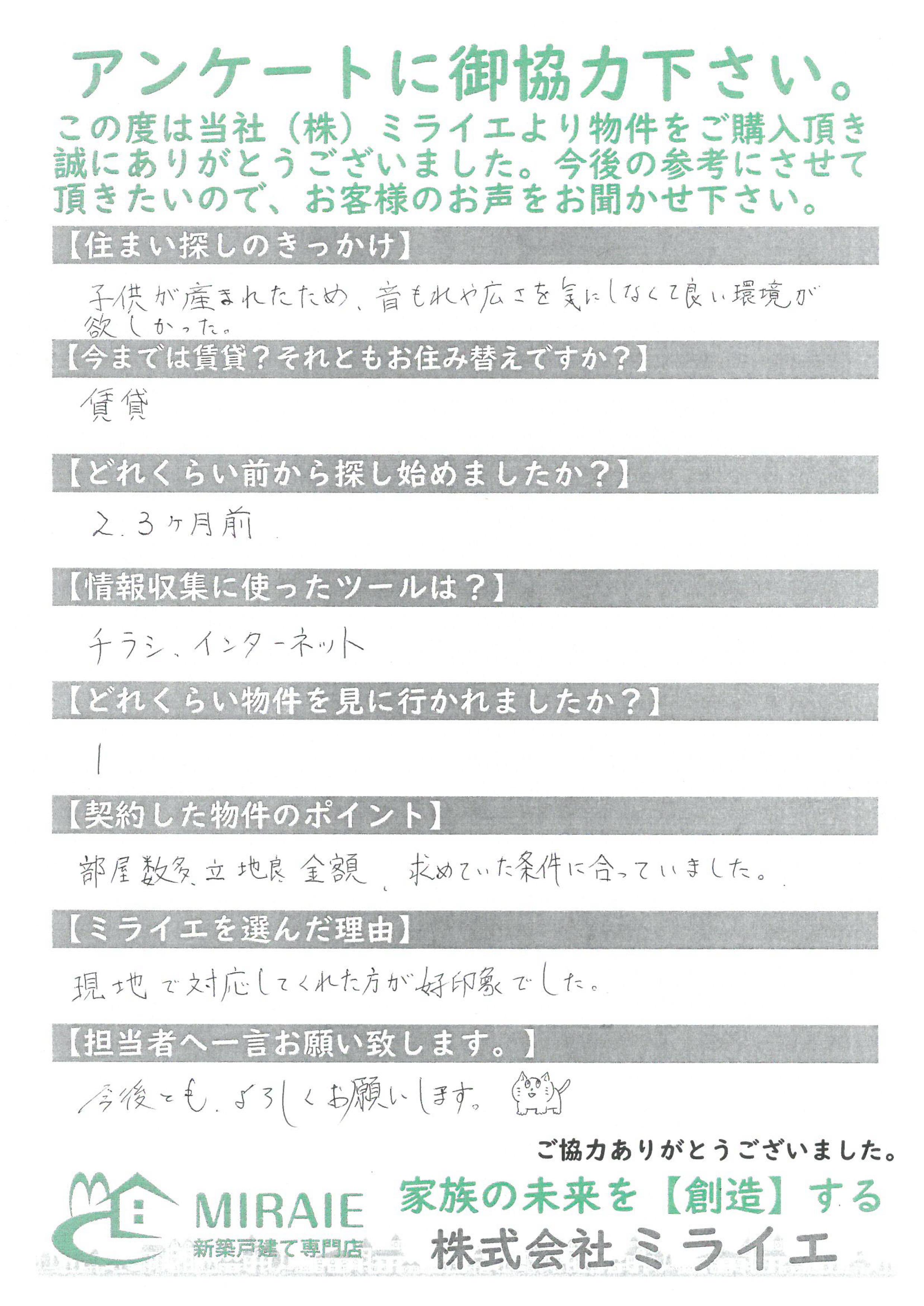 お客様に頂いたアンケート