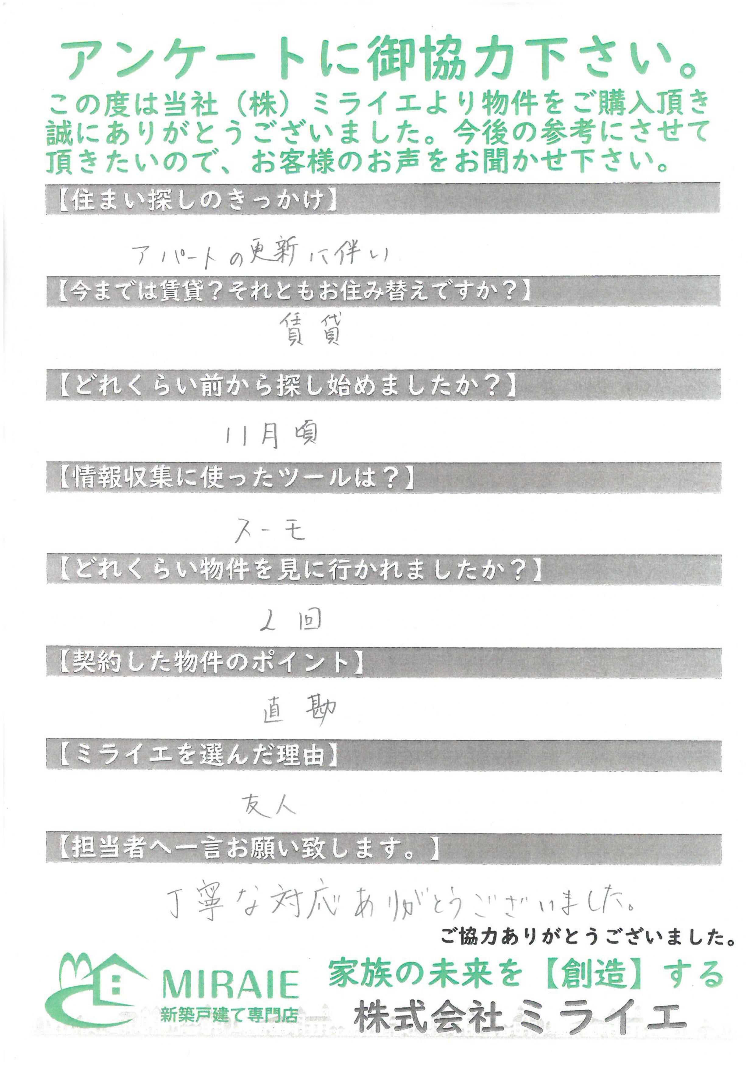 お客様に頂いたアンケート