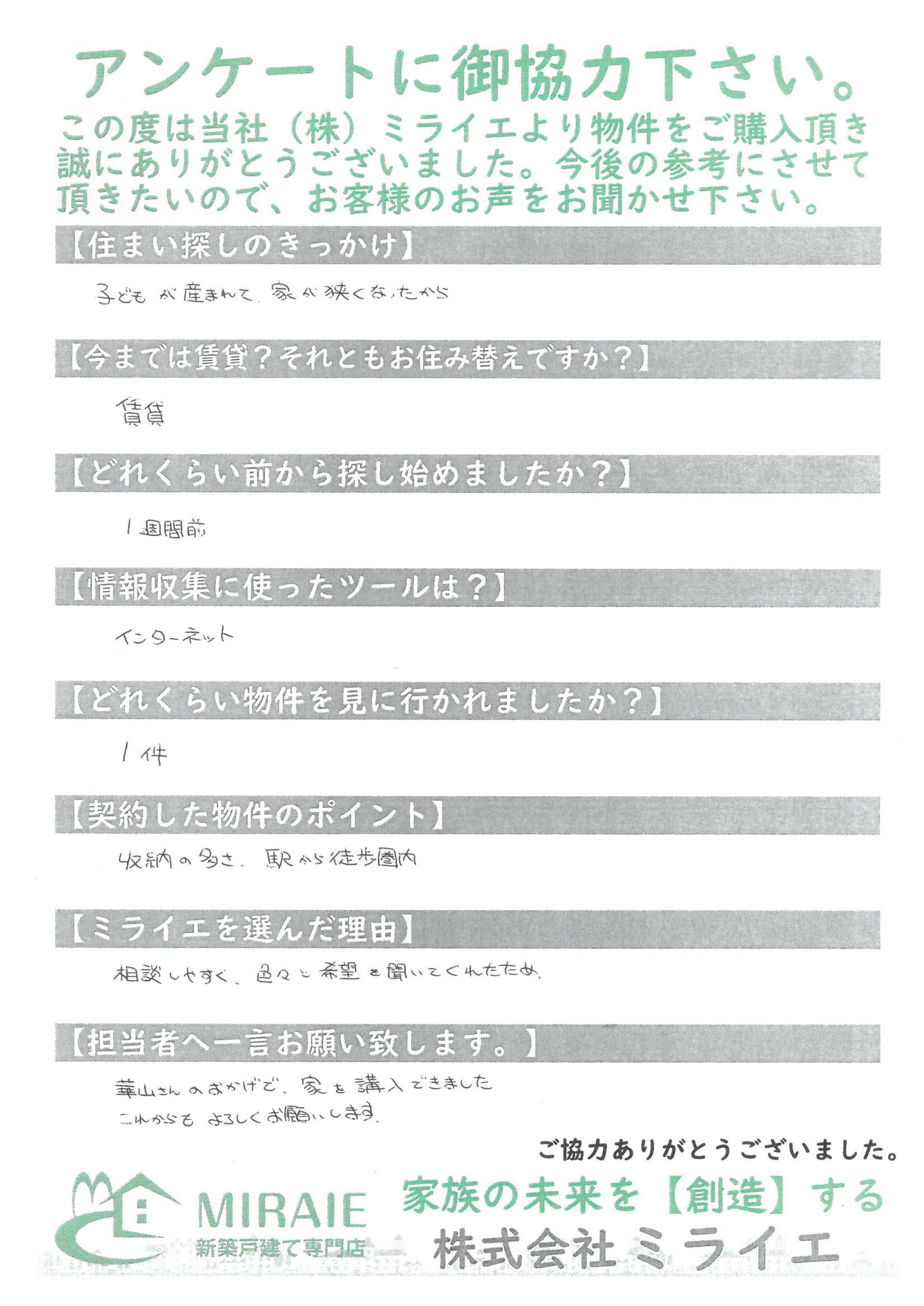 お客様に頂いたアンケート