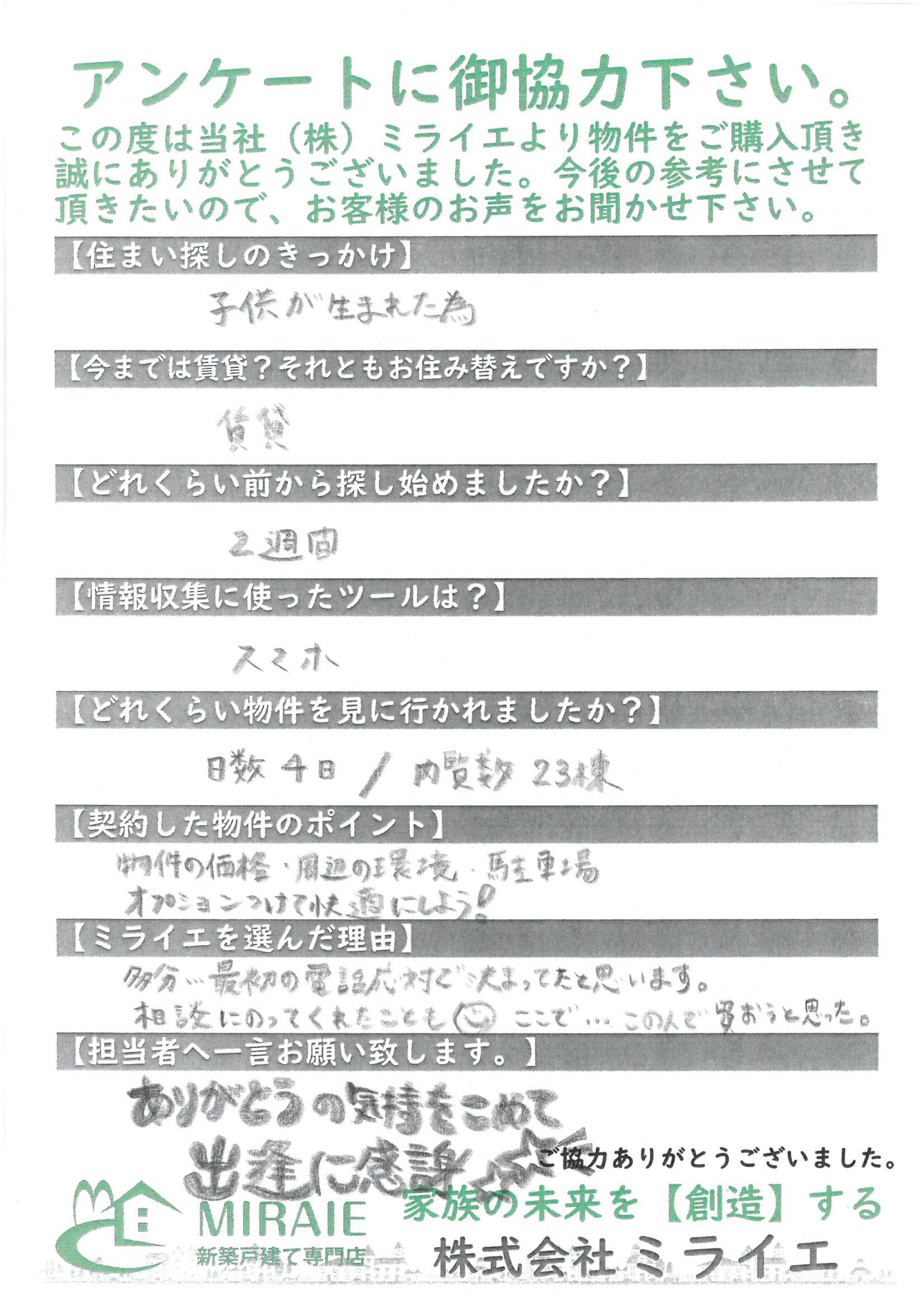 お客様に頂いたアンケート