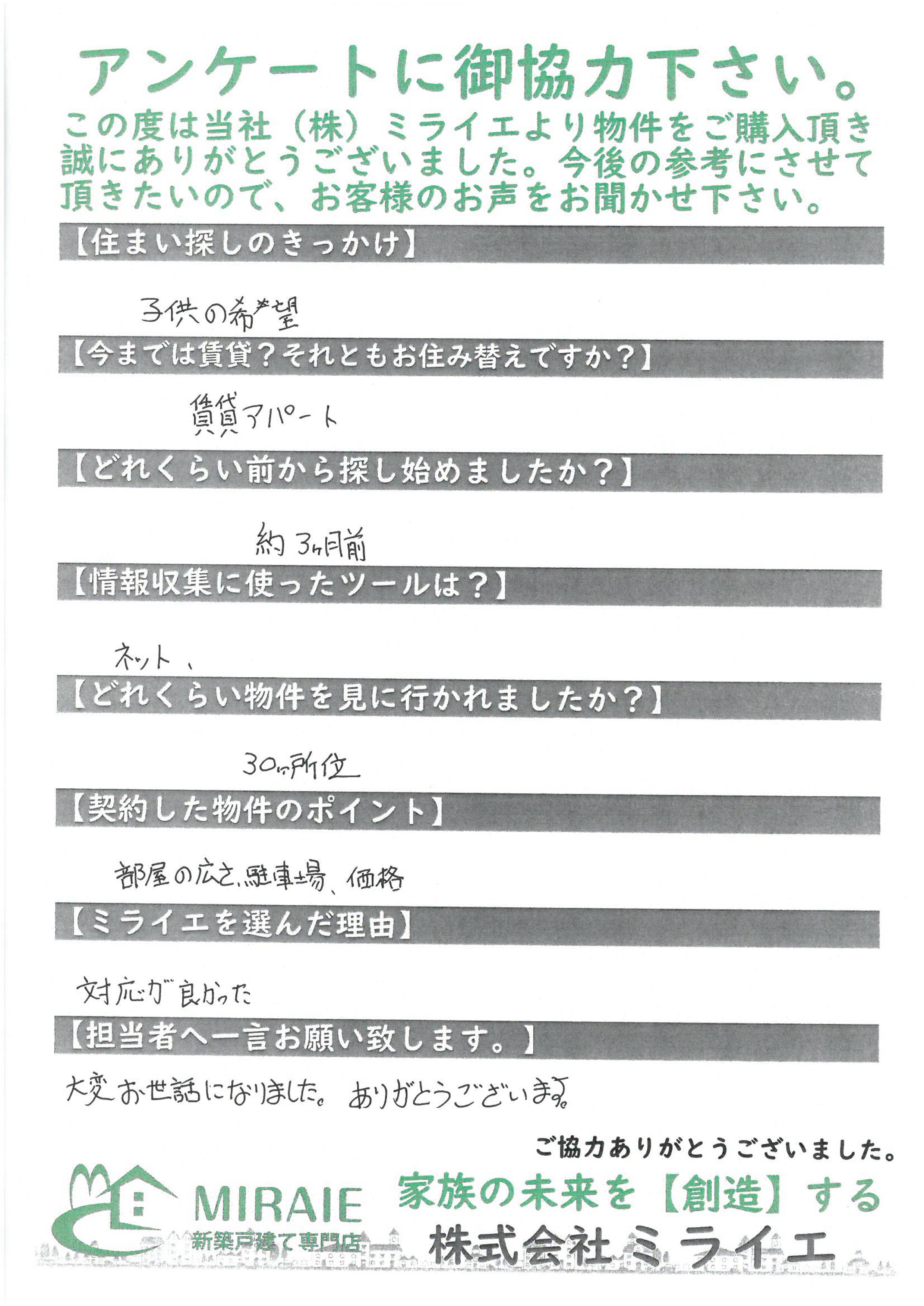 お客様に頂いたアンケート
