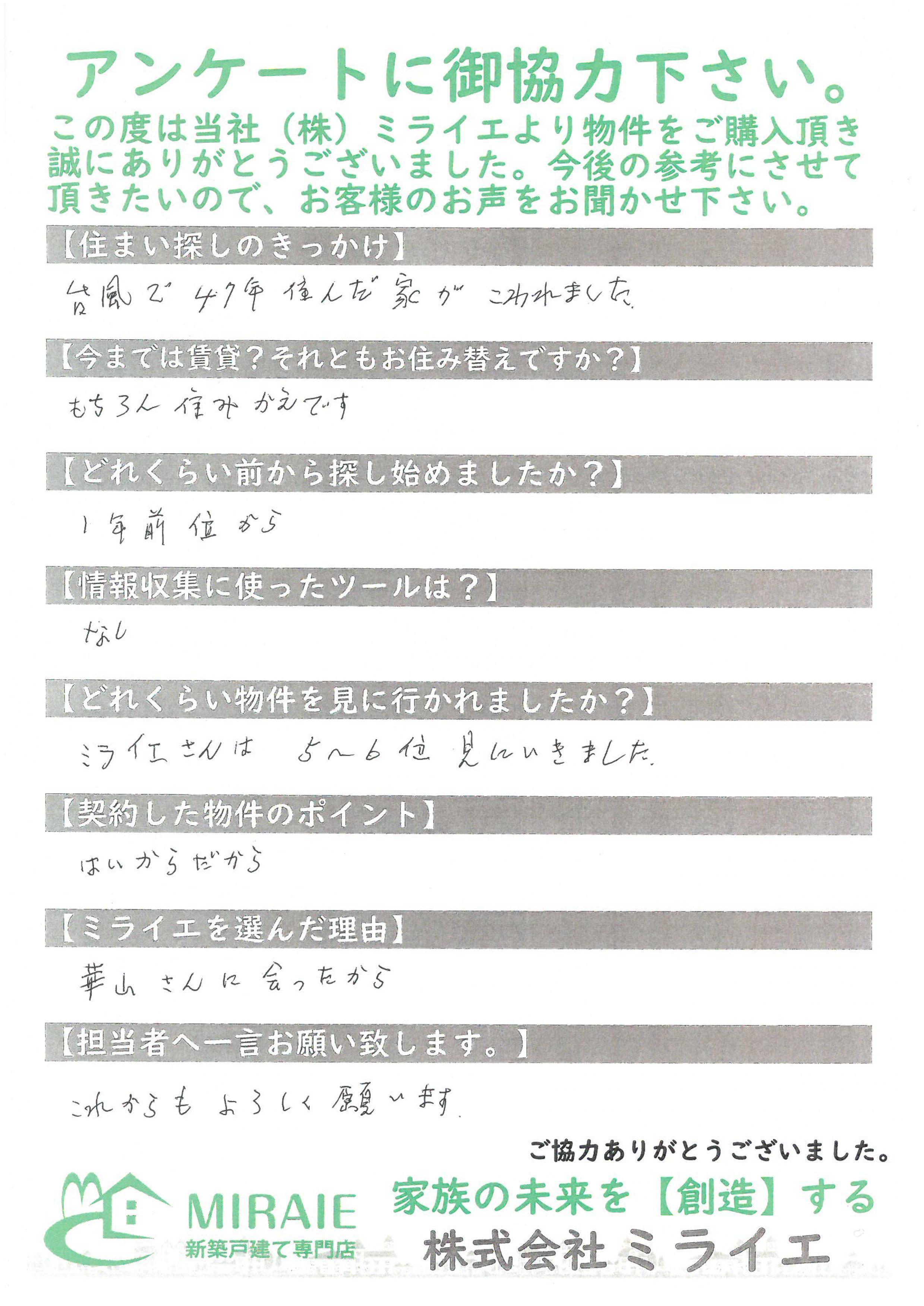 お客様に頂いたアンケート