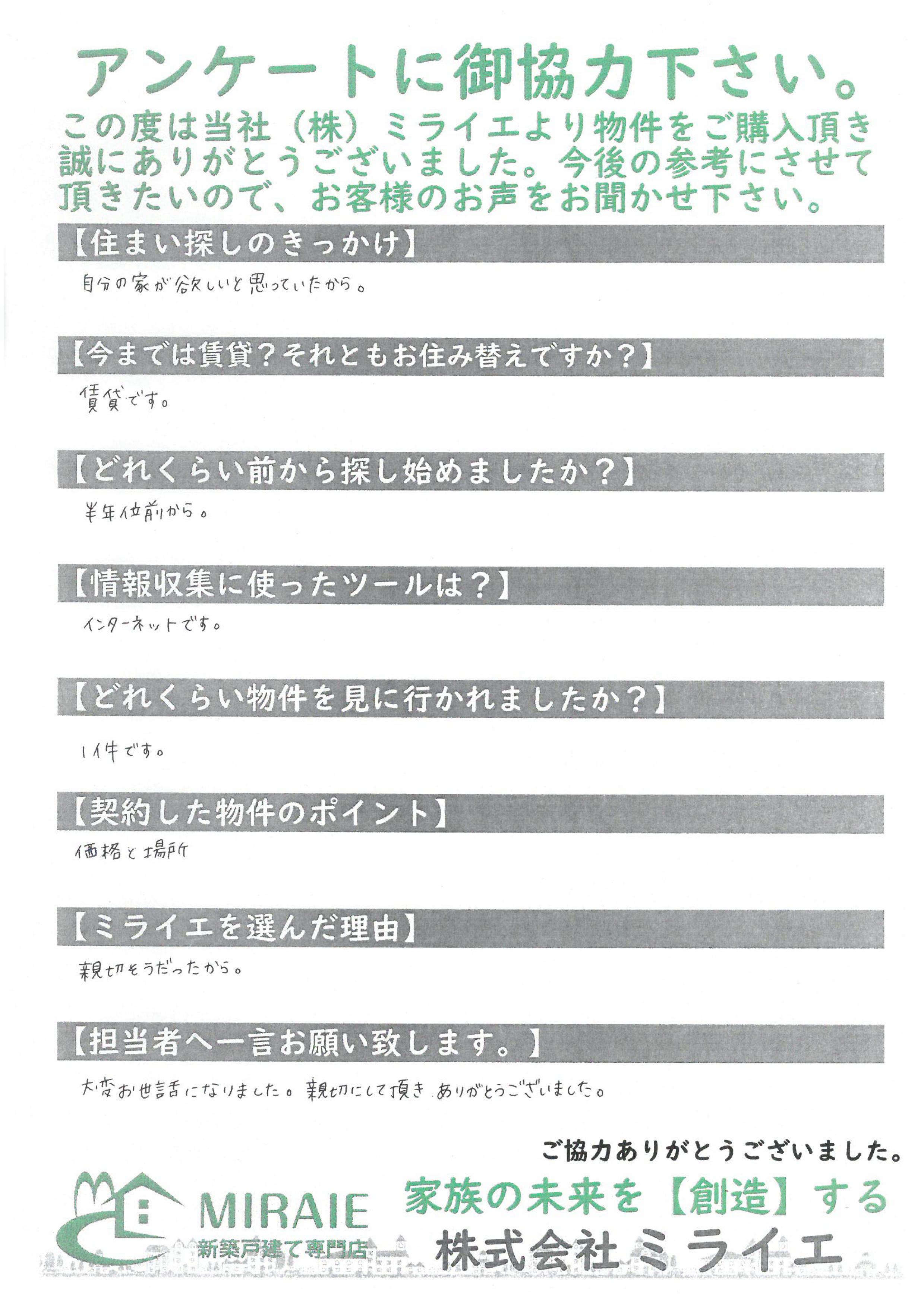 お客様に頂いたアンケート