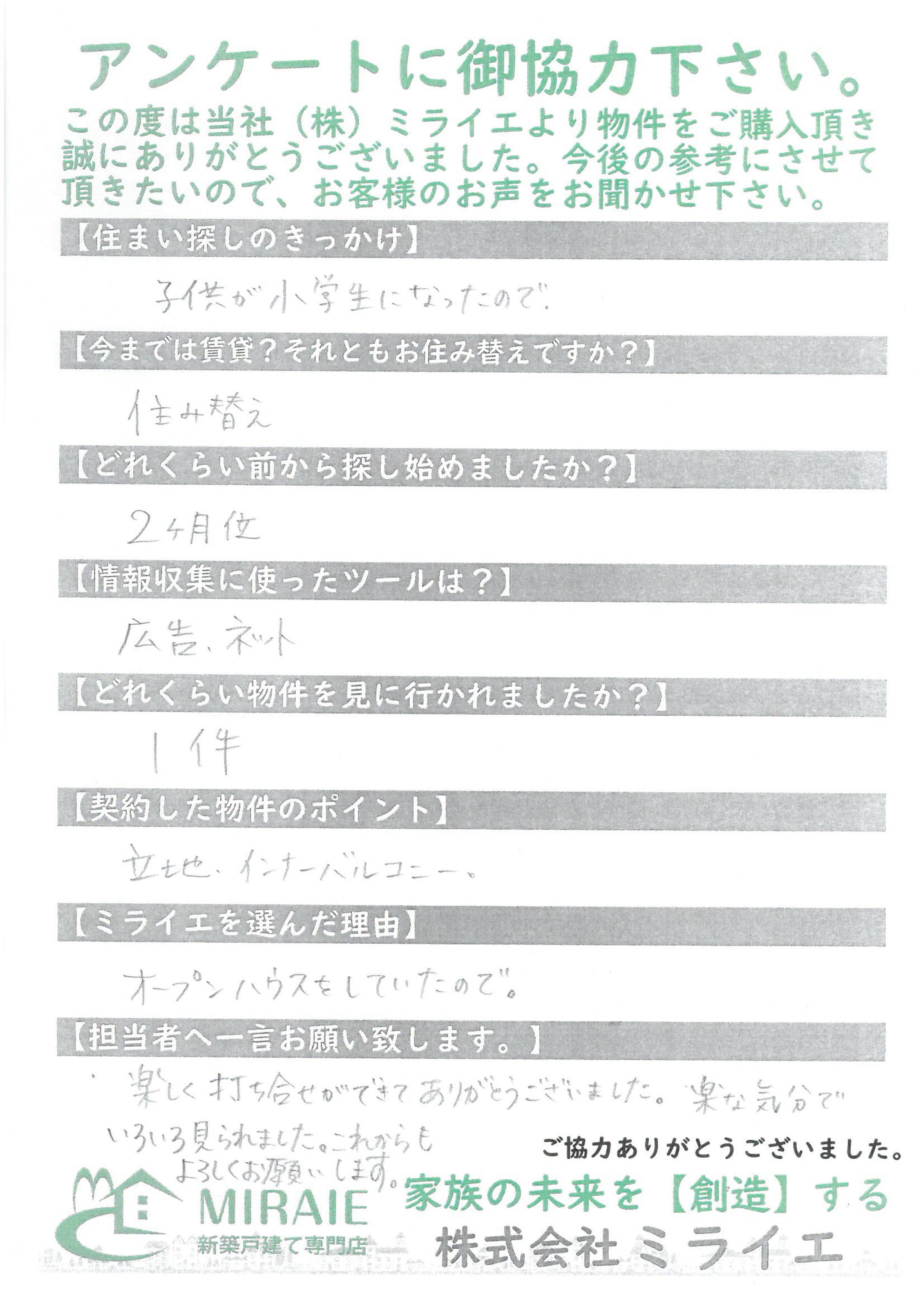 お客様に頂いたアンケート