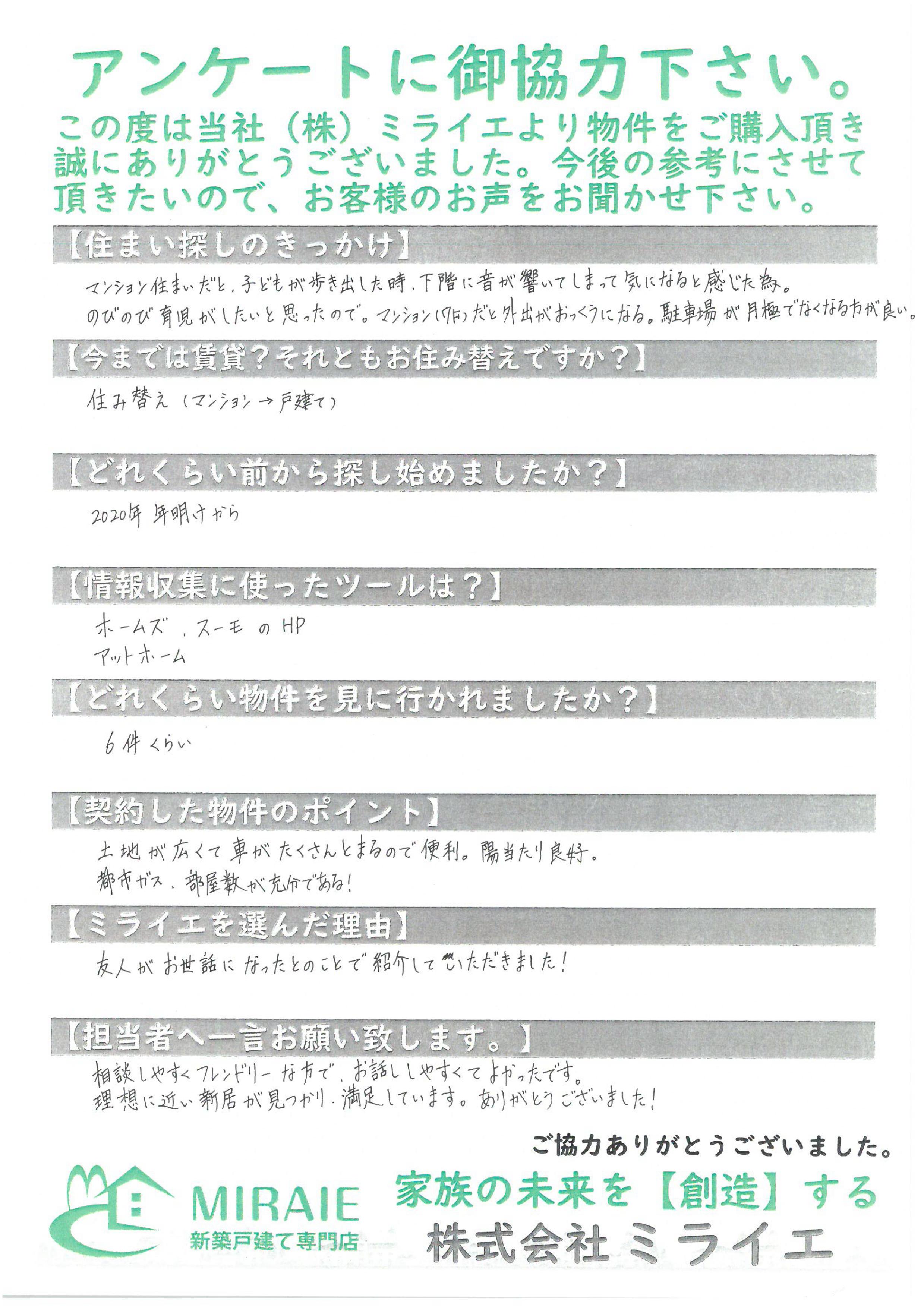 お客様に頂いたアンケート