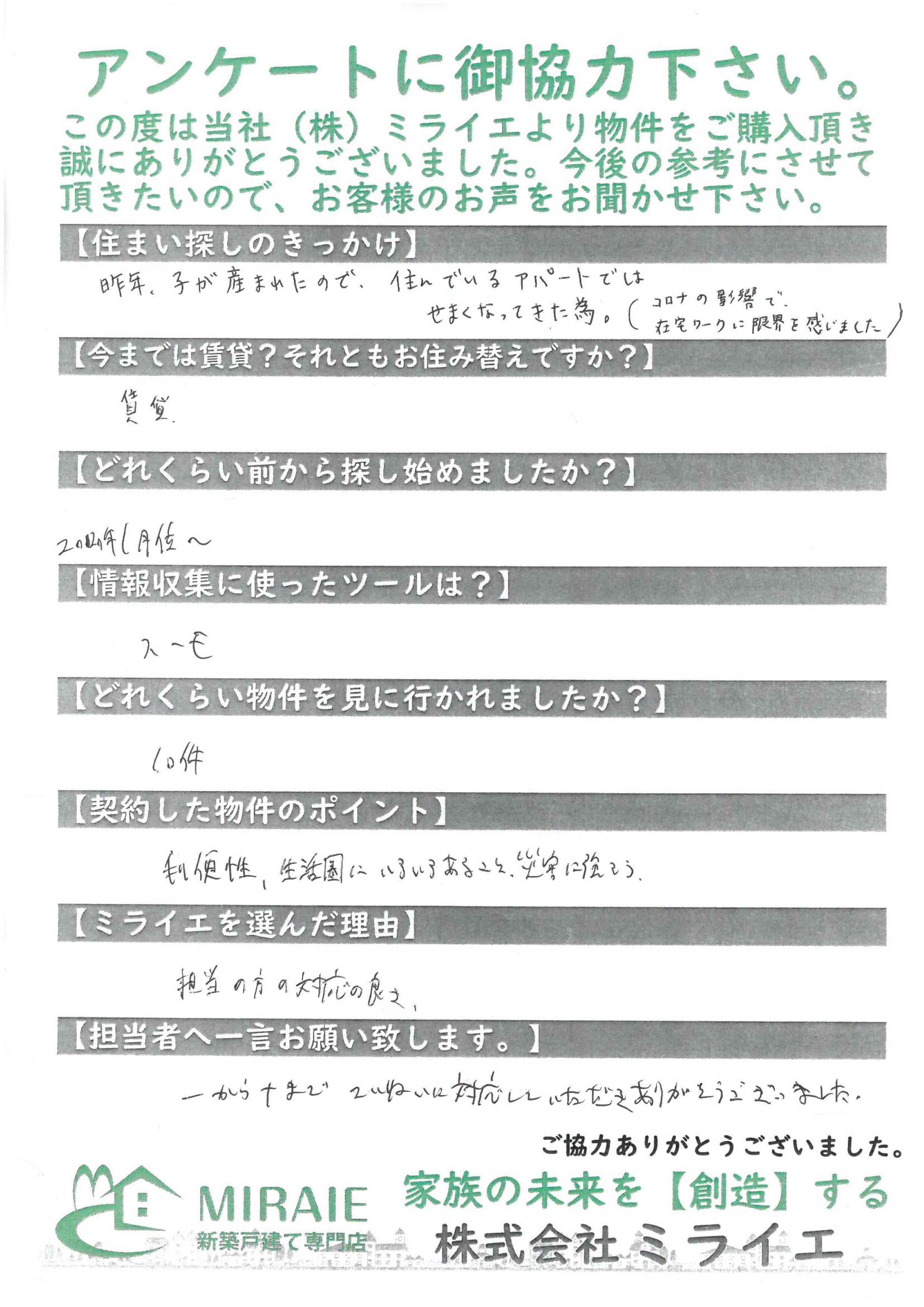 お客様に頂いたアンケート