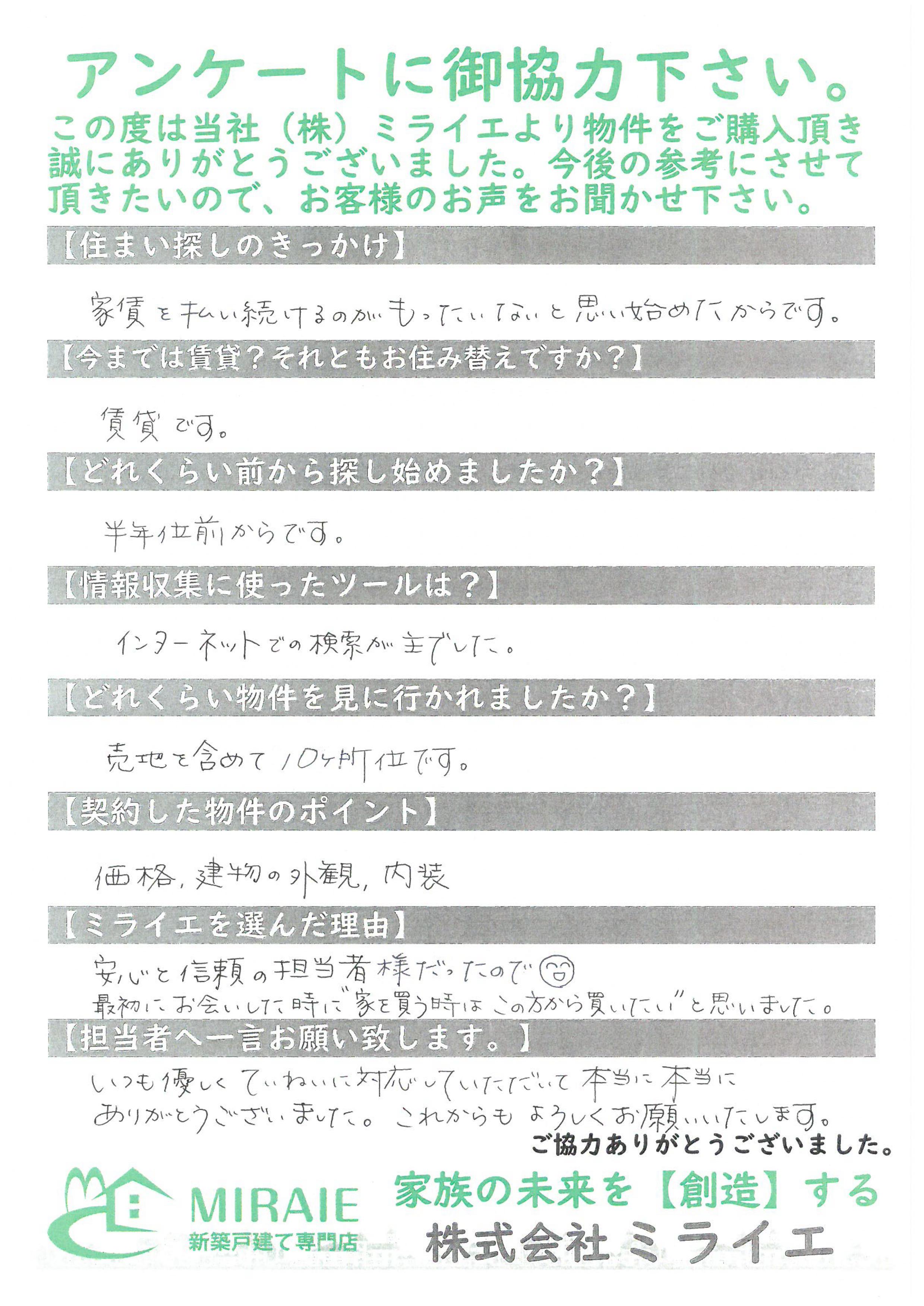 お客様に頂いたアンケート