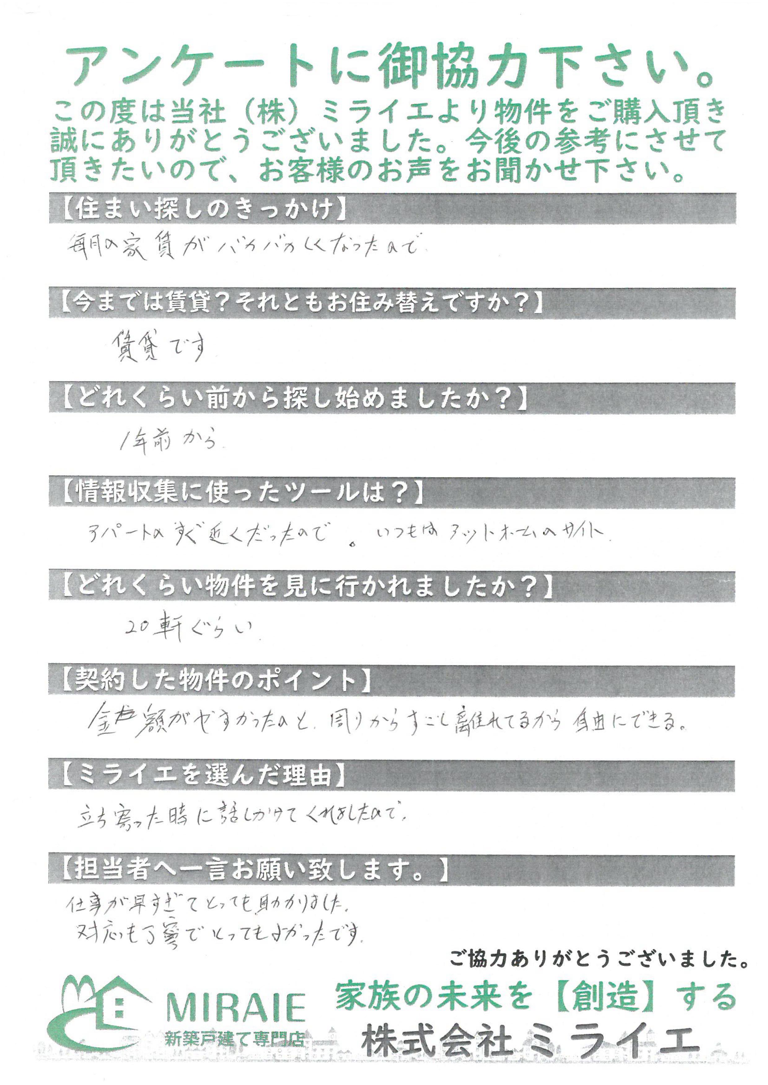 お客様に頂いたアンケート