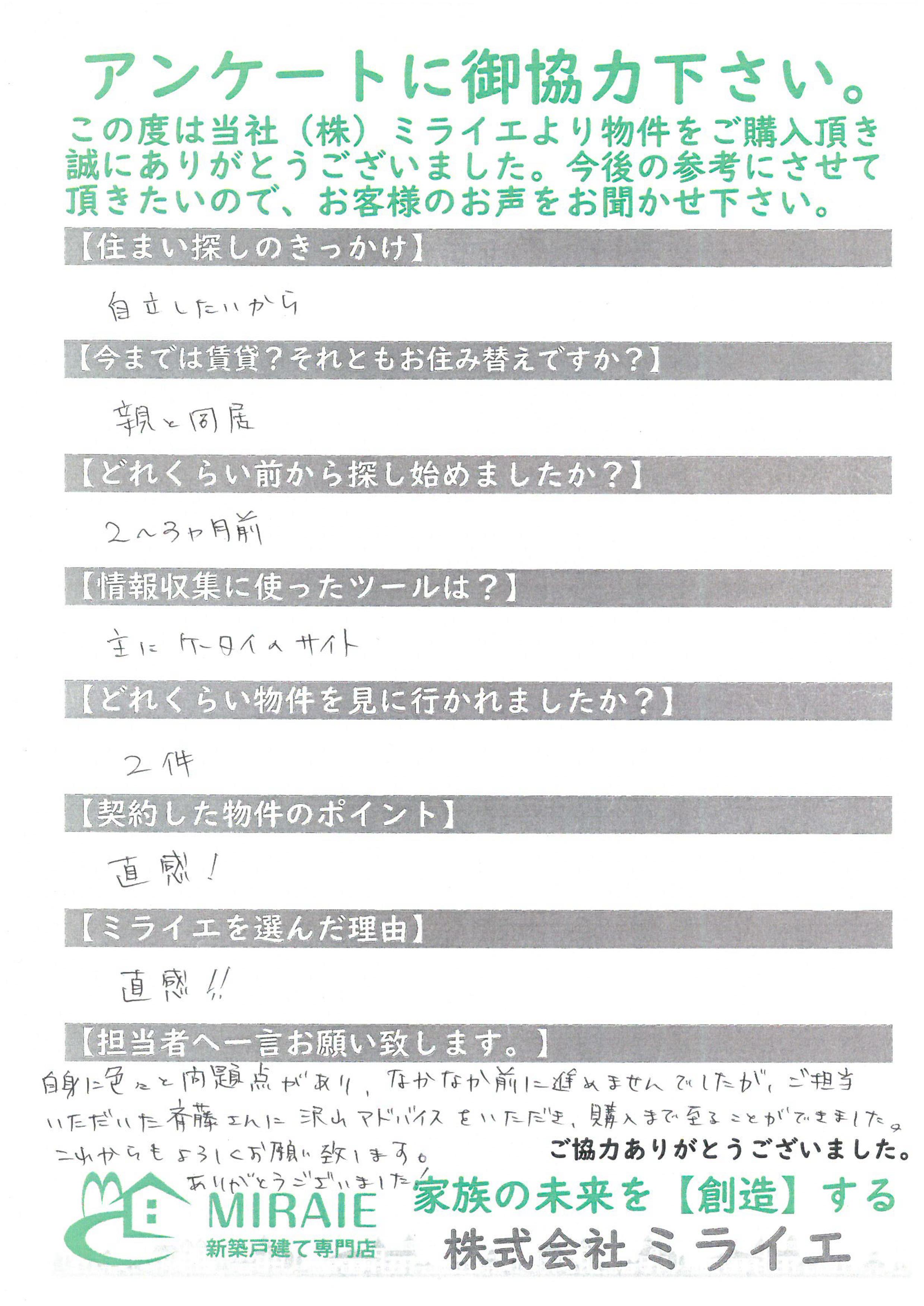 お客様に頂いたアンケート