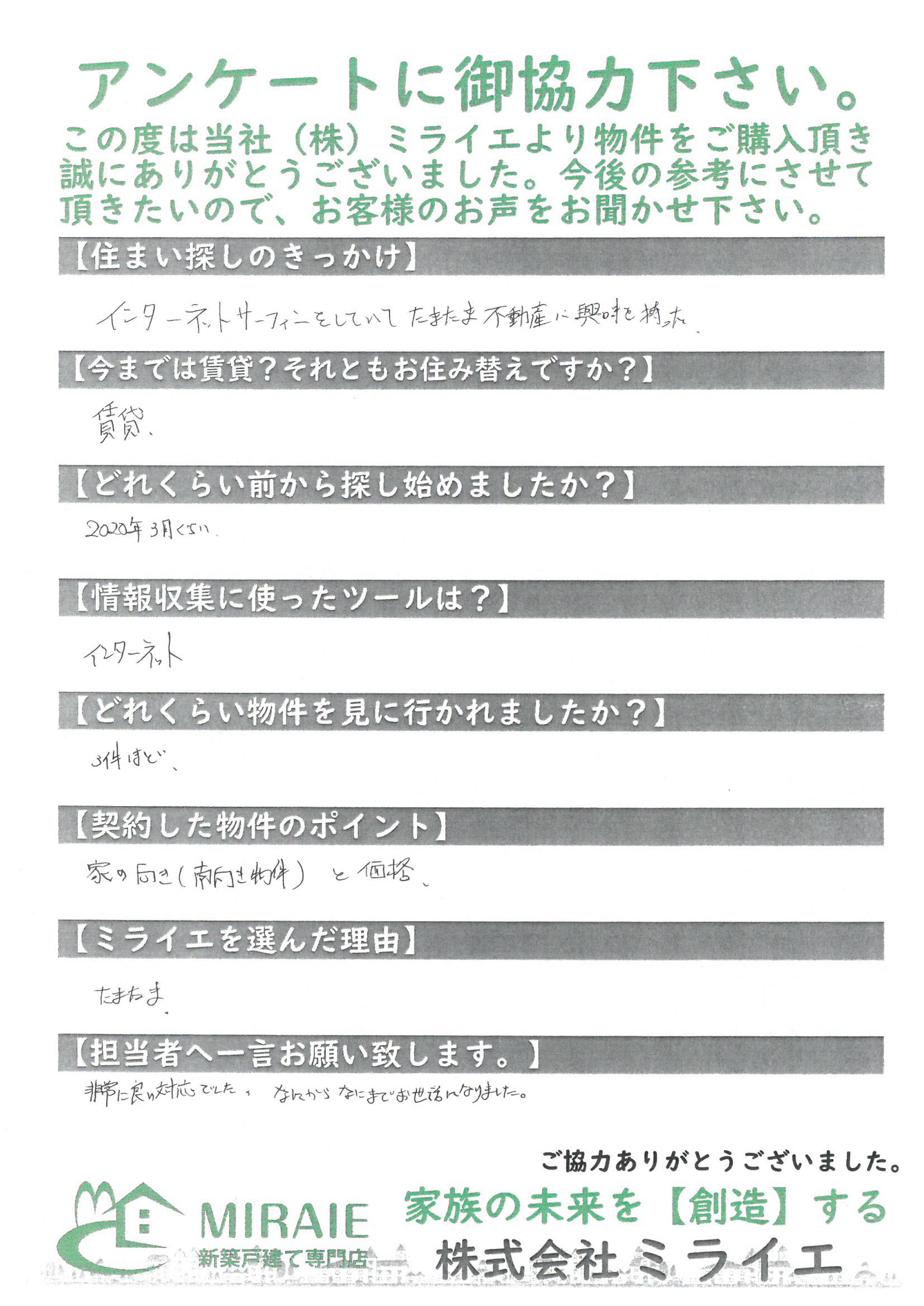 お客様に頂いたアンケート