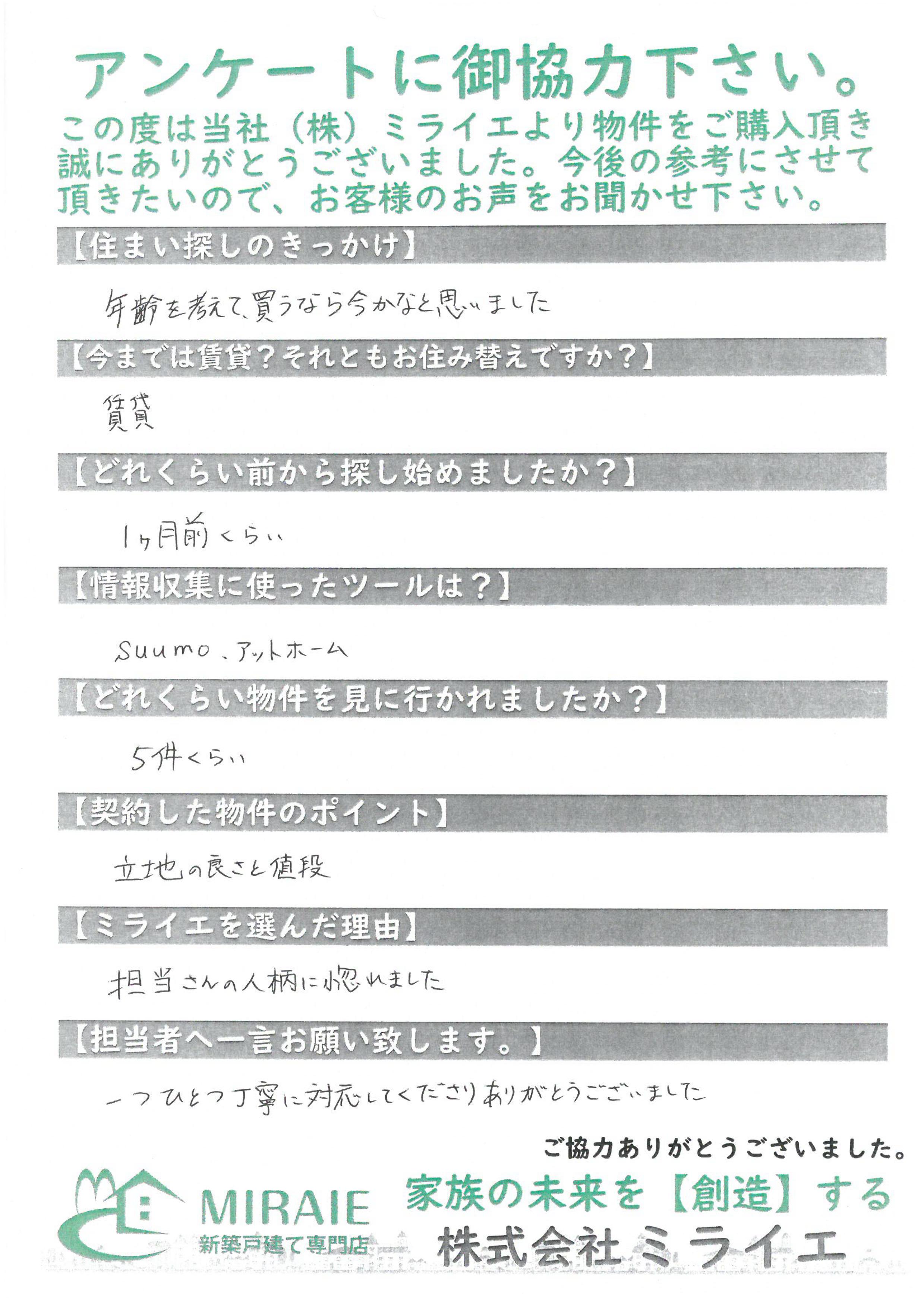 お客様に頂いたアンケート