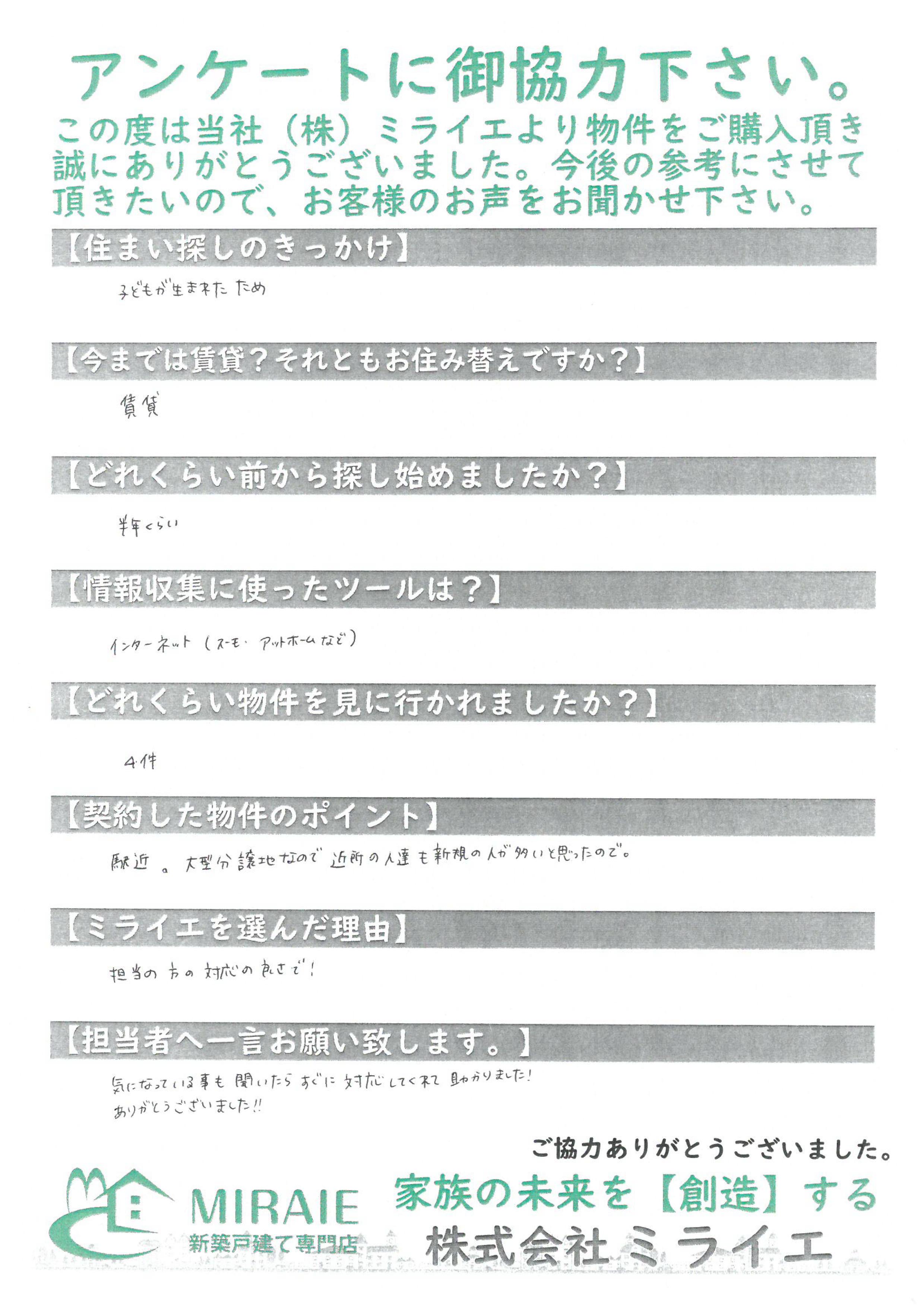 お客様に頂いたアンケート