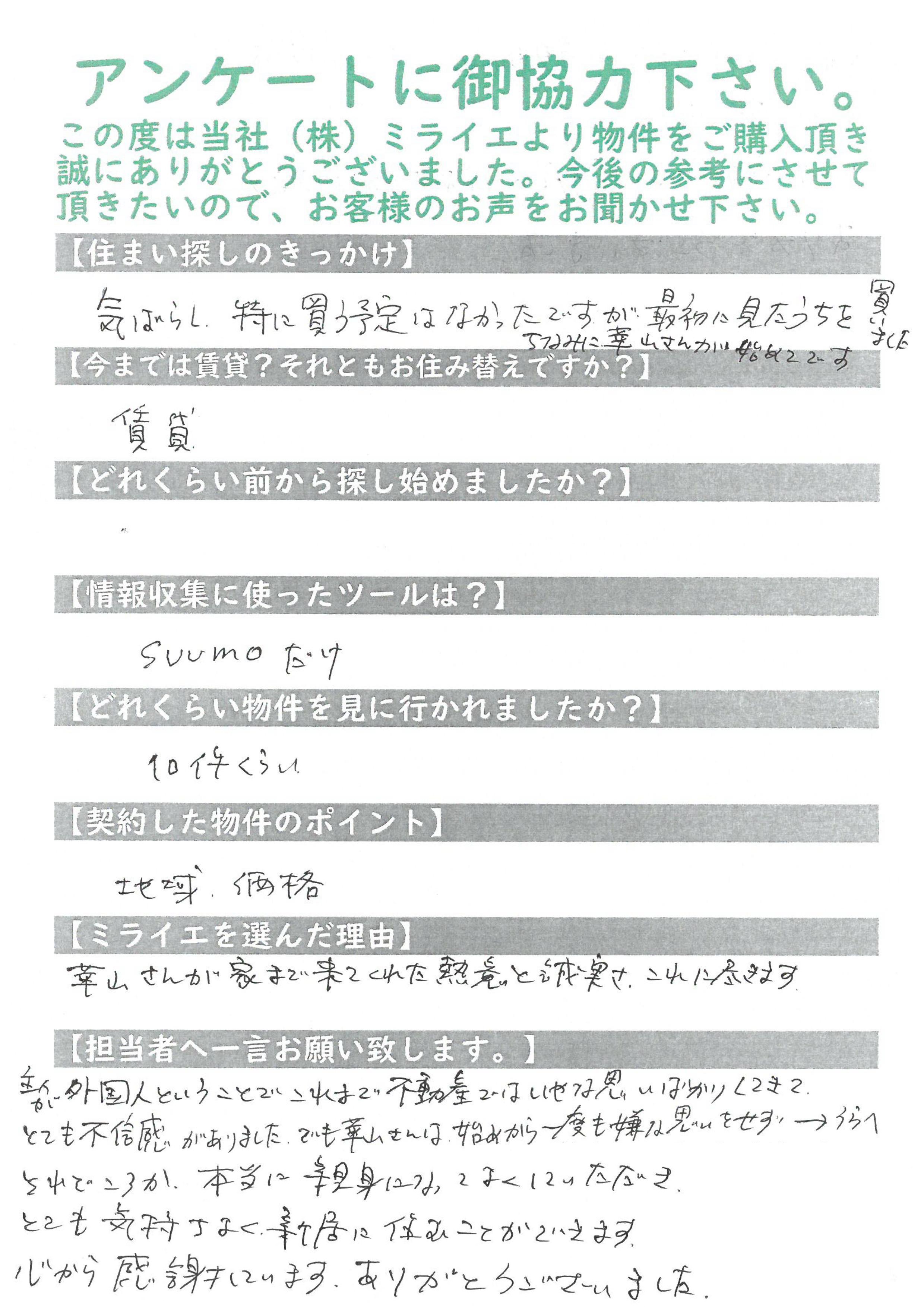 お客様に頂いたアンケート