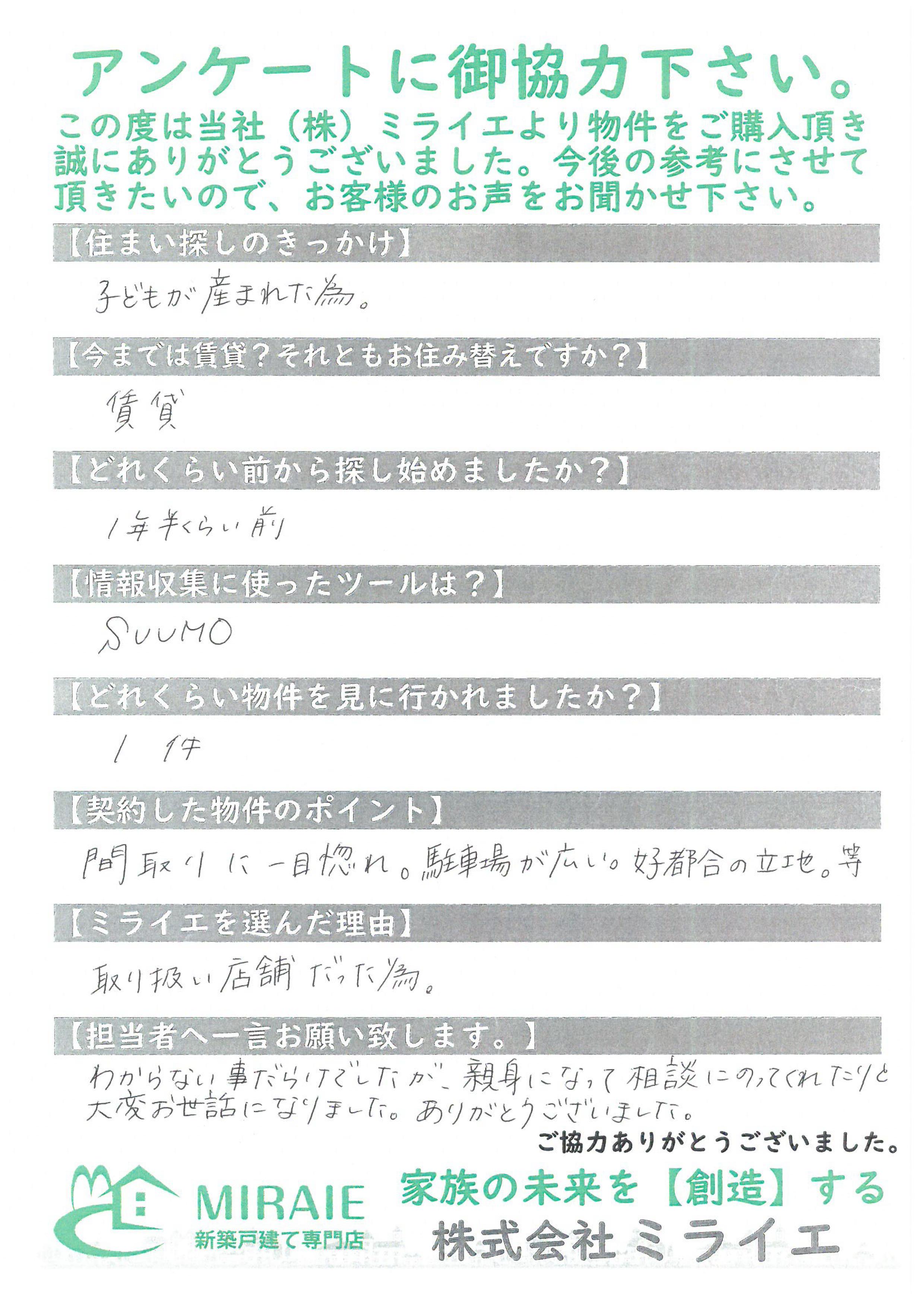 お客様に頂いたアンケート