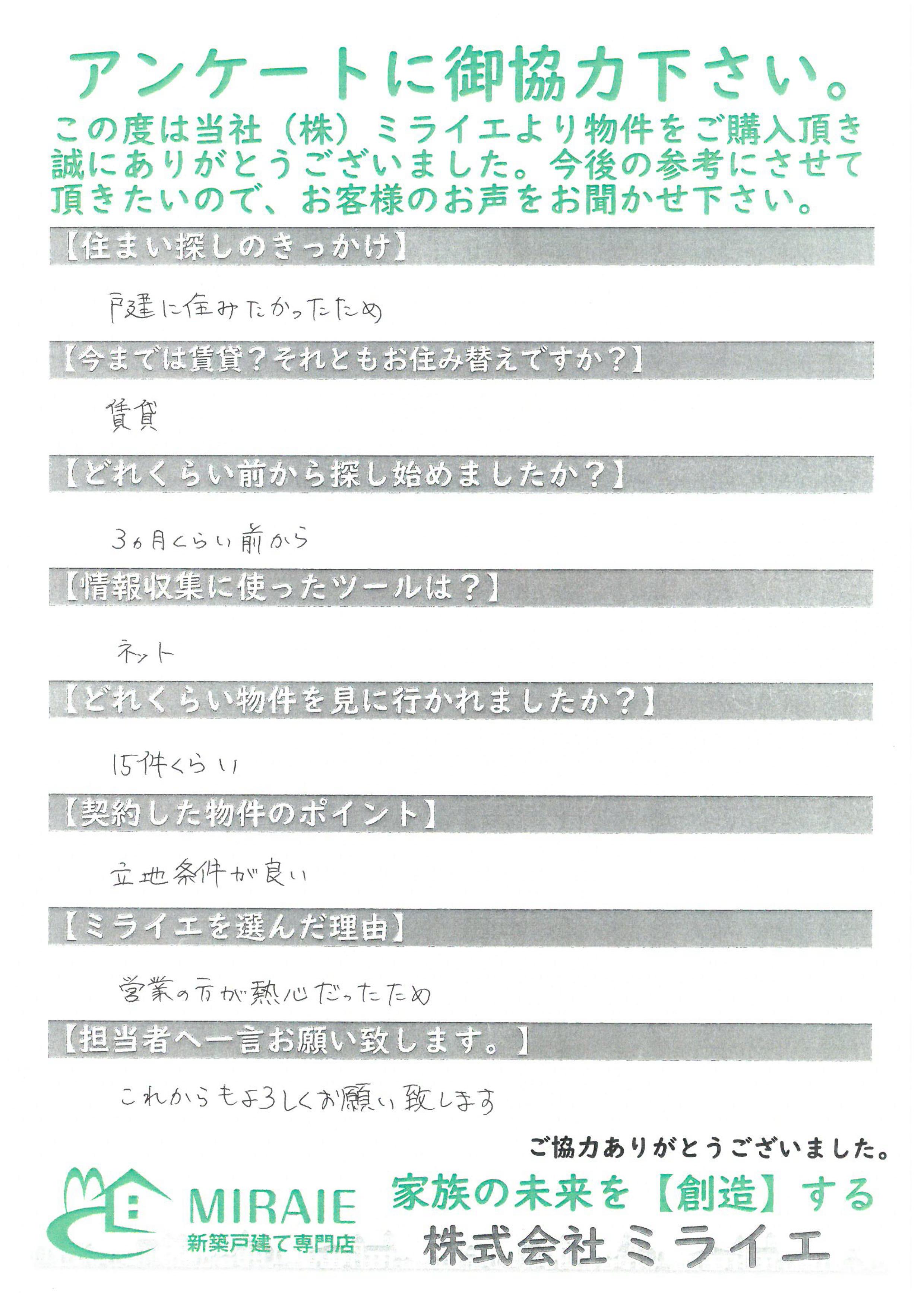 お客様に頂いたアンケート