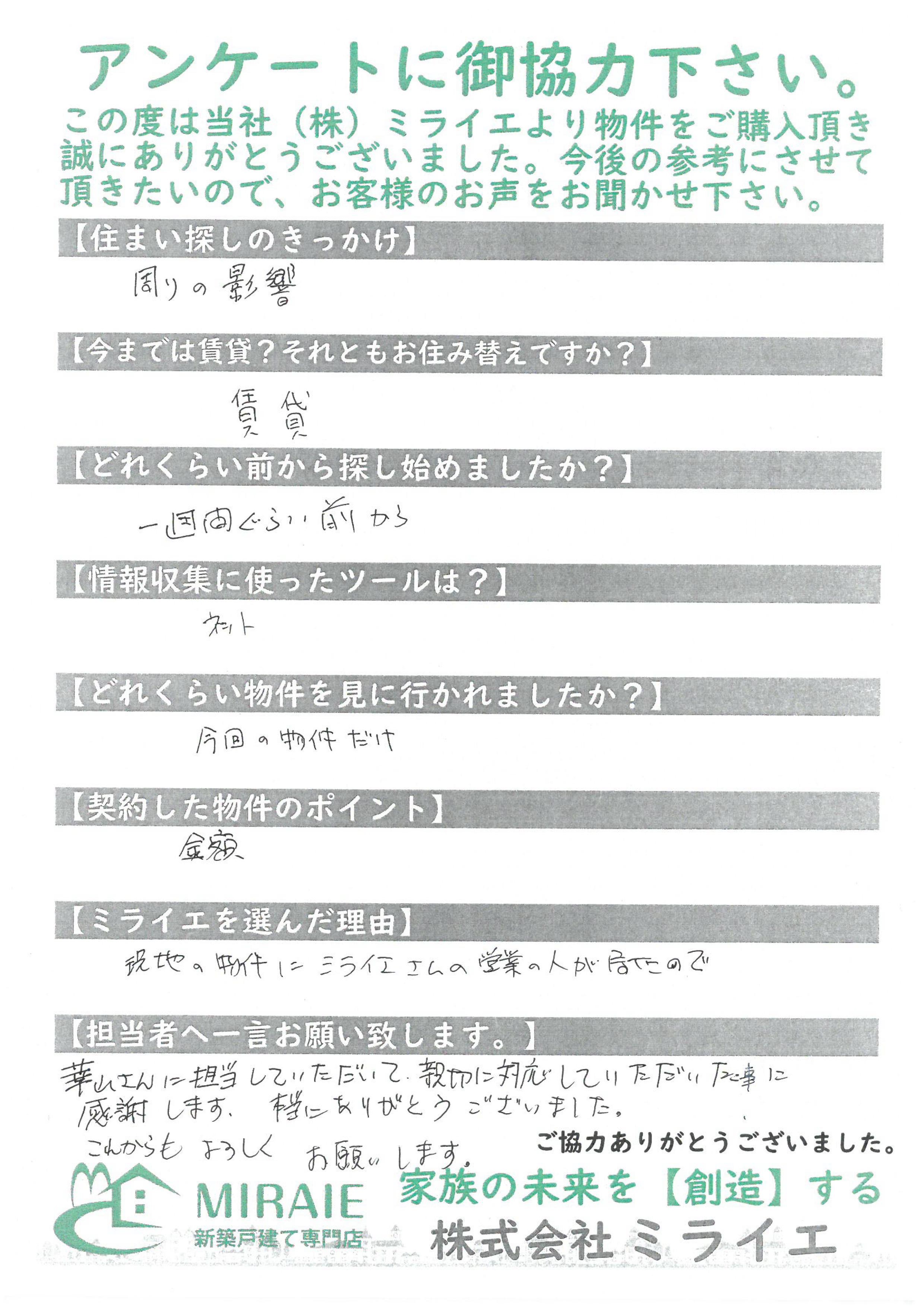 お客様に頂いたアンケート