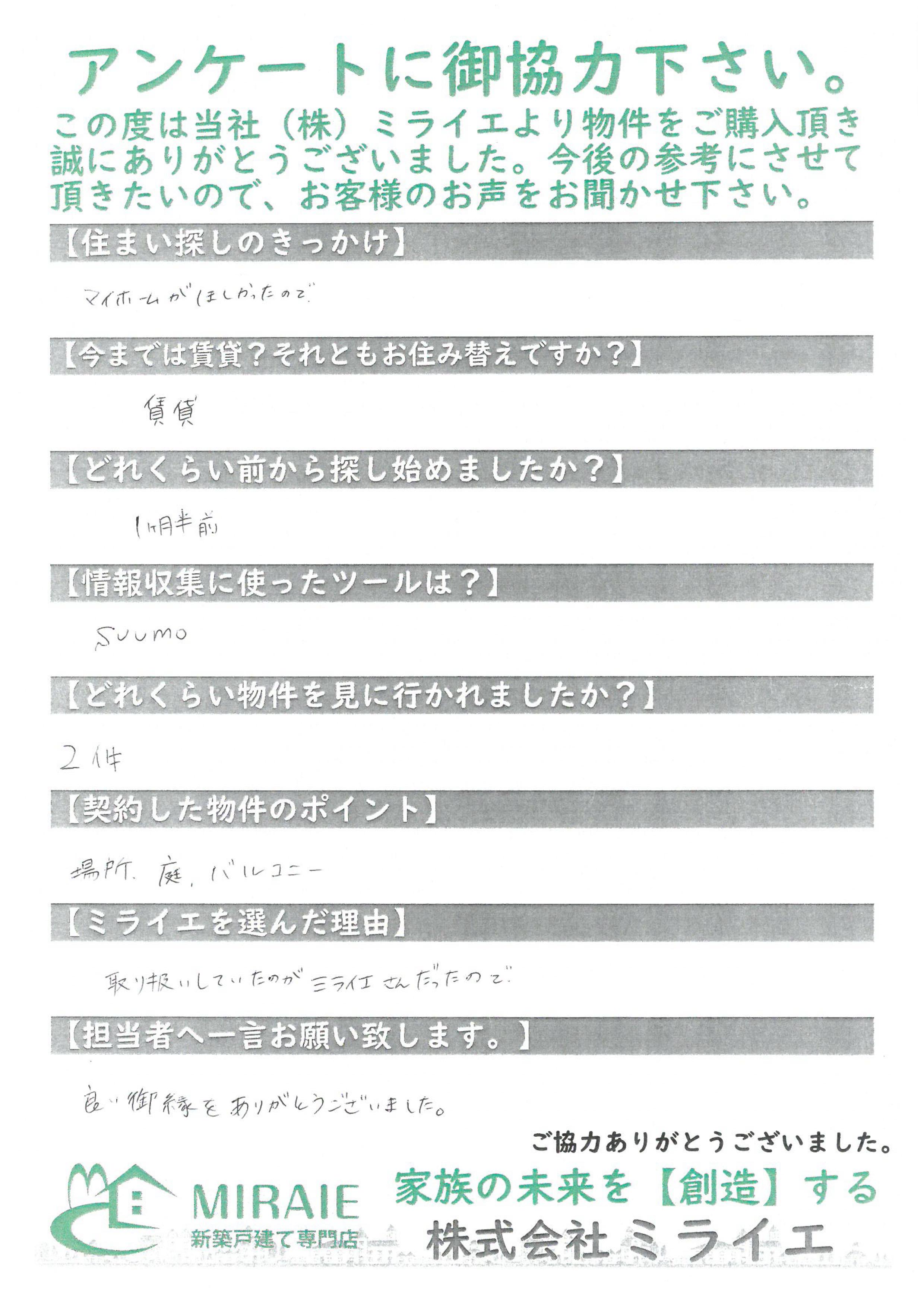 お客様に頂いたアンケート